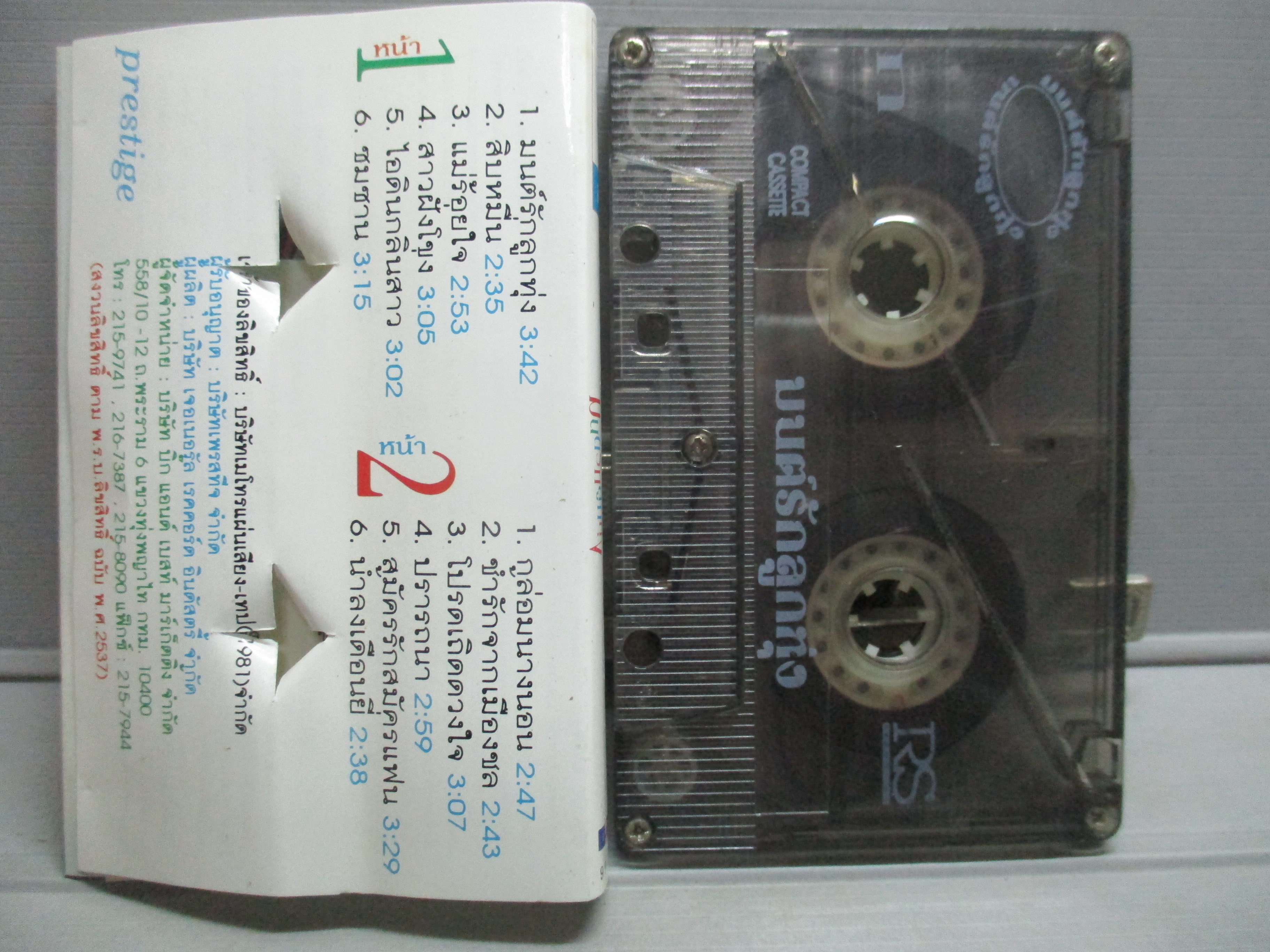 เทปเพลงไทยสากล วิระ บำรุงศรี อัลบั้ม มนต์รักลูกทุ่ง