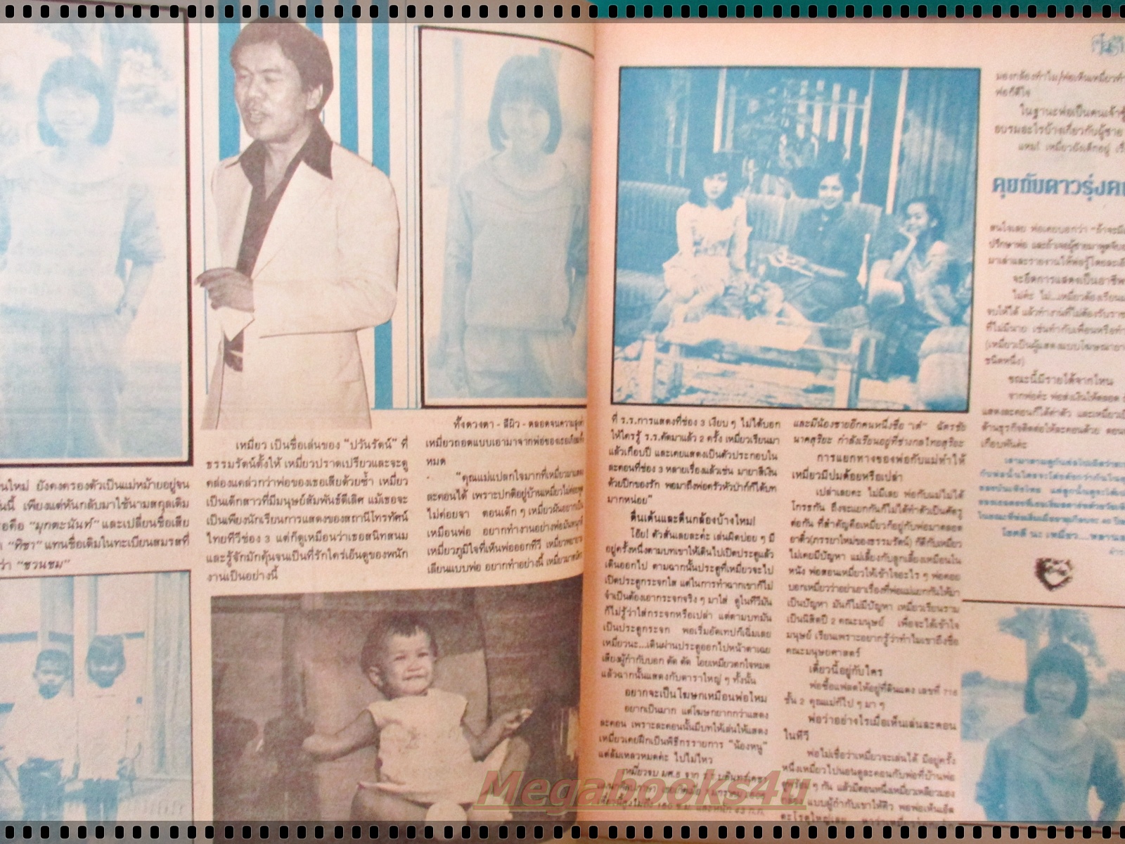 นิตยสารคู่สร้างคู่สม ฉบับที่0033 ปี2525 ปก ยมนา ชาตรี เกษศริน พูนลาภ