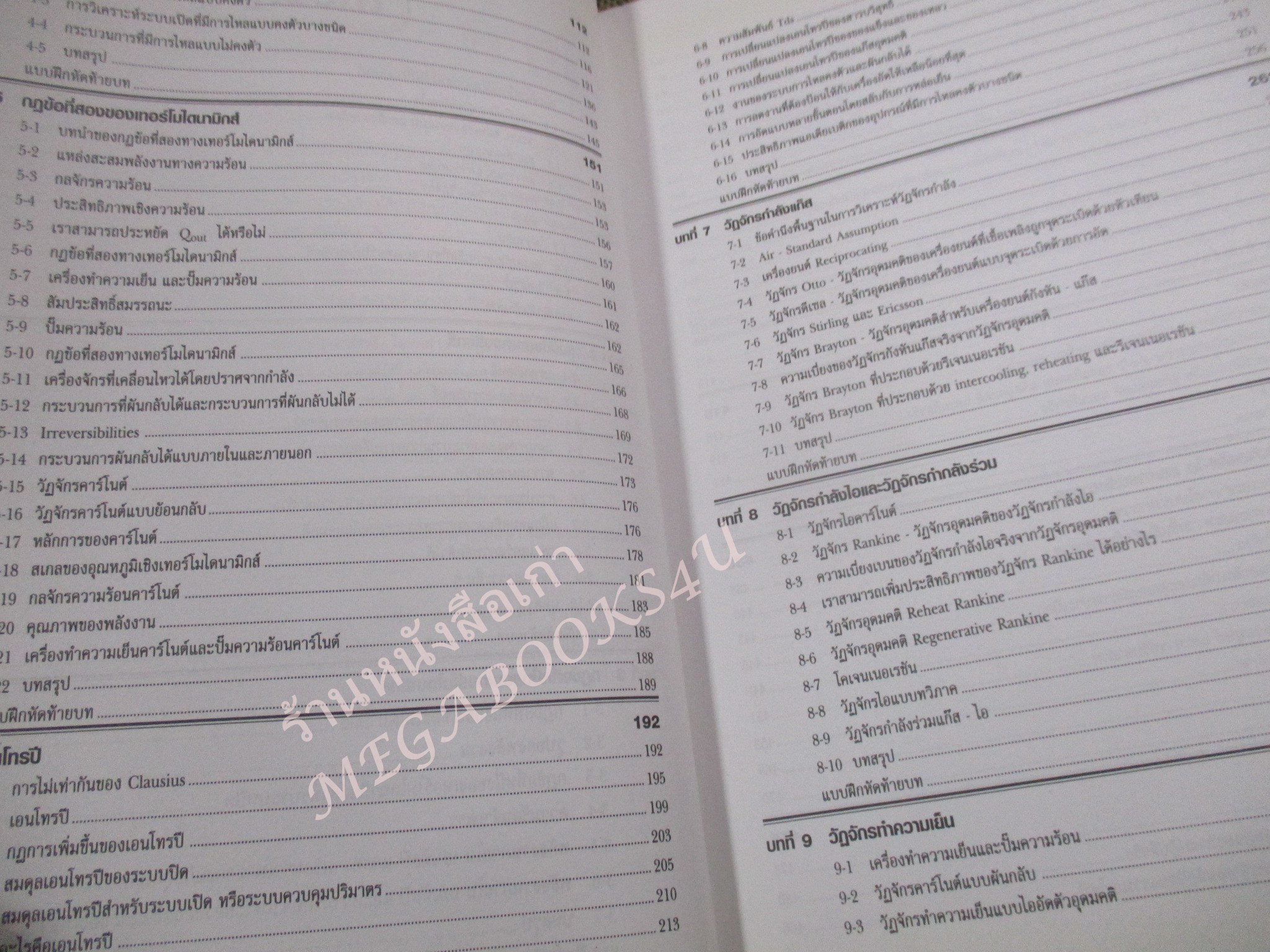 เทอร์โมไดนามิกส์ THERMODYNAMICS / สมชัย อัครทิวา / สภาพดี ปกเก่านิด มีโน็ตบางหน้านิดหน่อย
