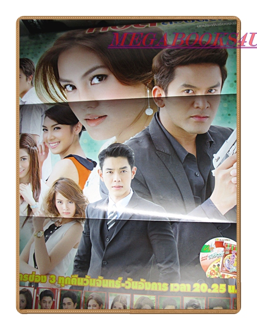 นิตยสารเรื่องย่อละครโทรทัศน์ หงส์สะบัดลาย ปี2555 สภาพดี ณัฐวุฒิ สกิดใจ เจนี่ เทียนโพธิ์สุวรรณ์