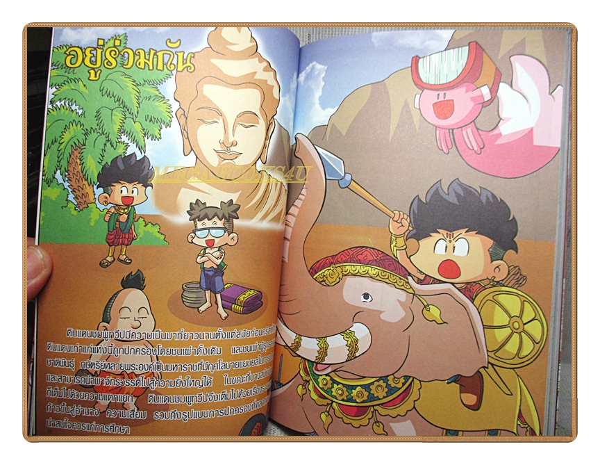 การ์ตูนความรู้ 99คำถามเด็ดพิชิตคะแนนประวัติศาสตร์ฉบับอารยธรรมอินเดีย