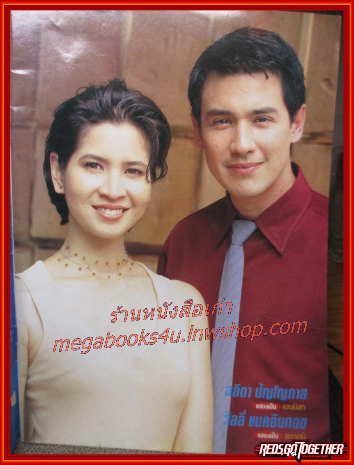 เรื่องย่อละคร รักเล่ห์เพทุบาย ปี 2542 วิลลี่ แมคอินทอช ลลิตา ปัญโญภาส