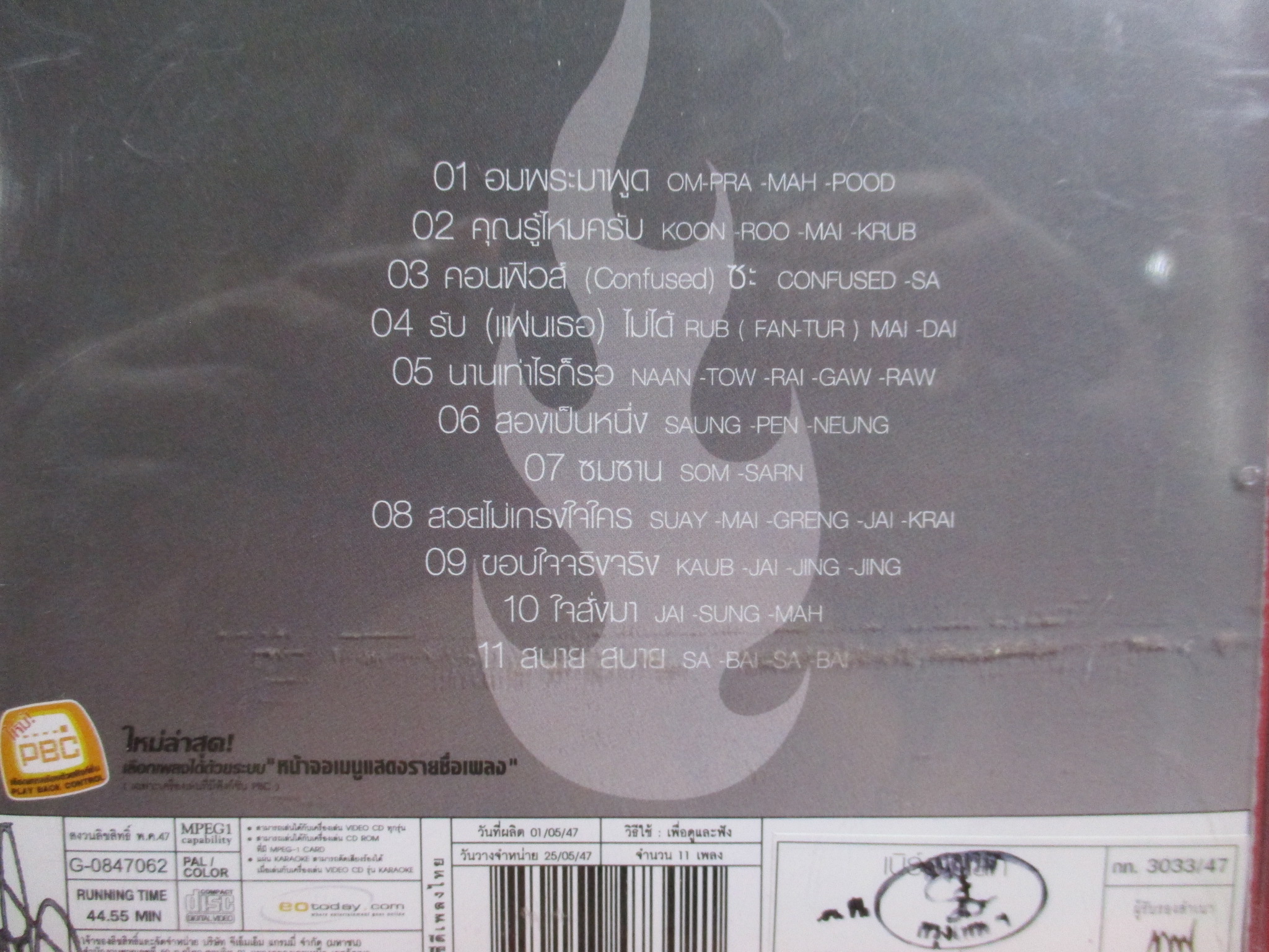 ซีดีเพลงไทยสากล คาราโอเกะ เบิร์ดเสก อัลบั้ม อมพระมาพูด /// ปกดี แผ่นมีรอยนิดเดียว