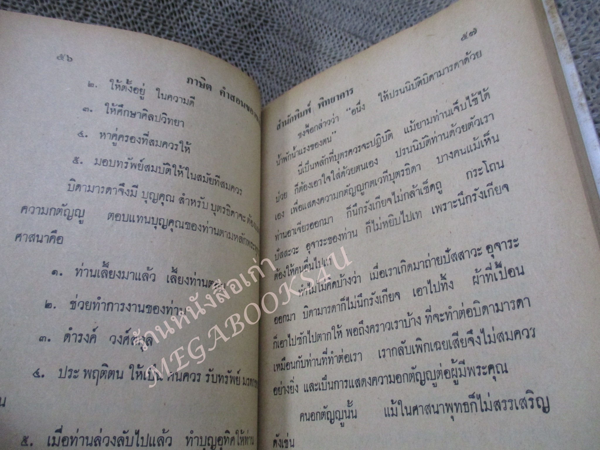 ขงจื้อ ลัทธิ และภาษิตคำสอน โดย โมทยากร / พิมพ์2522