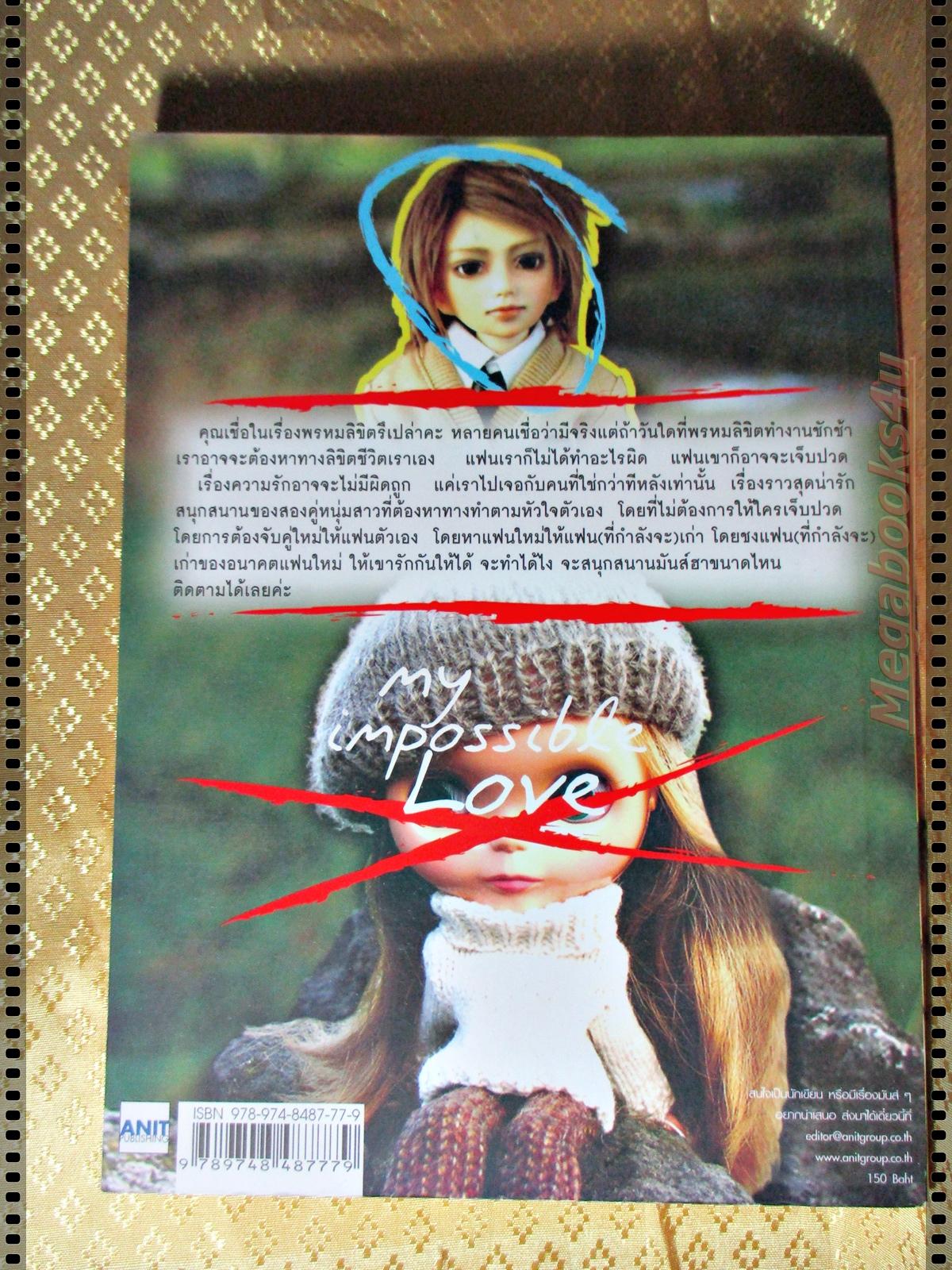 เพราะเรา(ไม่)คู่กัน โดย นิ้ง