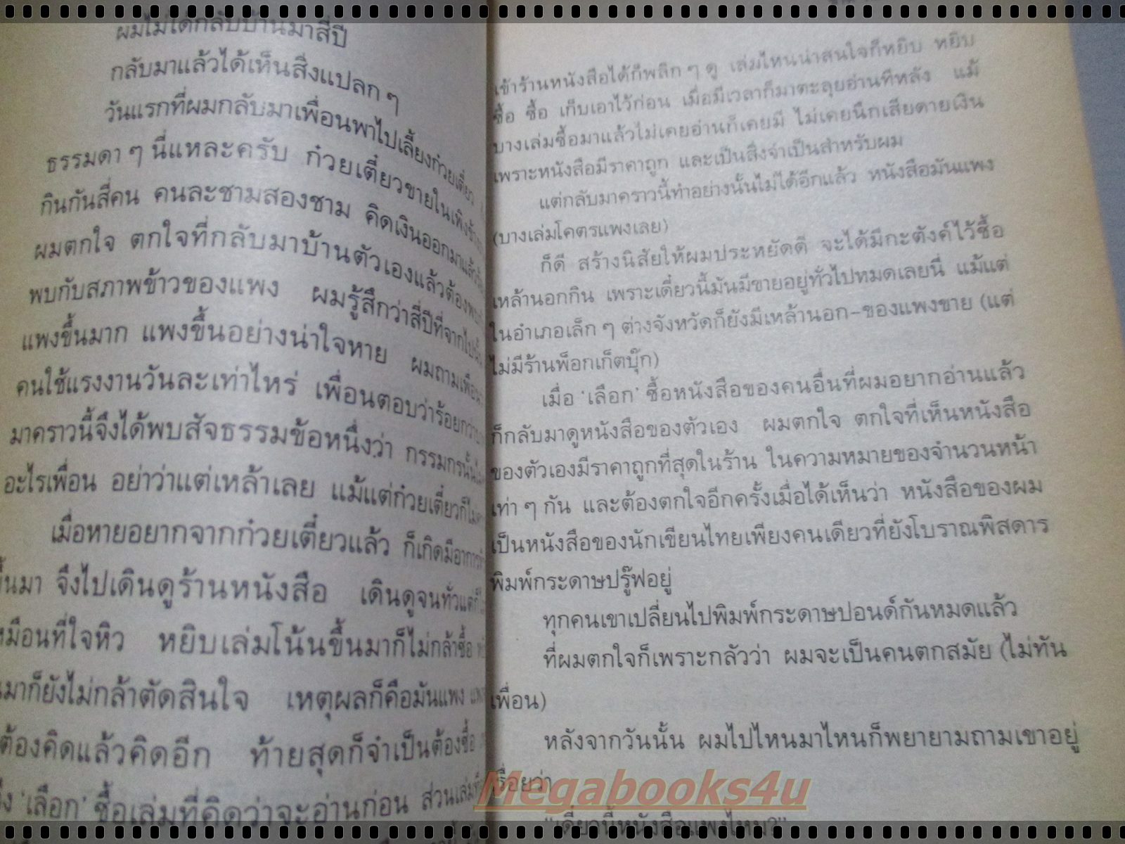 เวลา โดย ชาติ กอบจิตติ