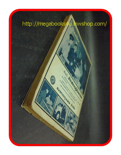 ช่างอากาศ ปีที่21 ฉบับที่4 เมษายน 2510