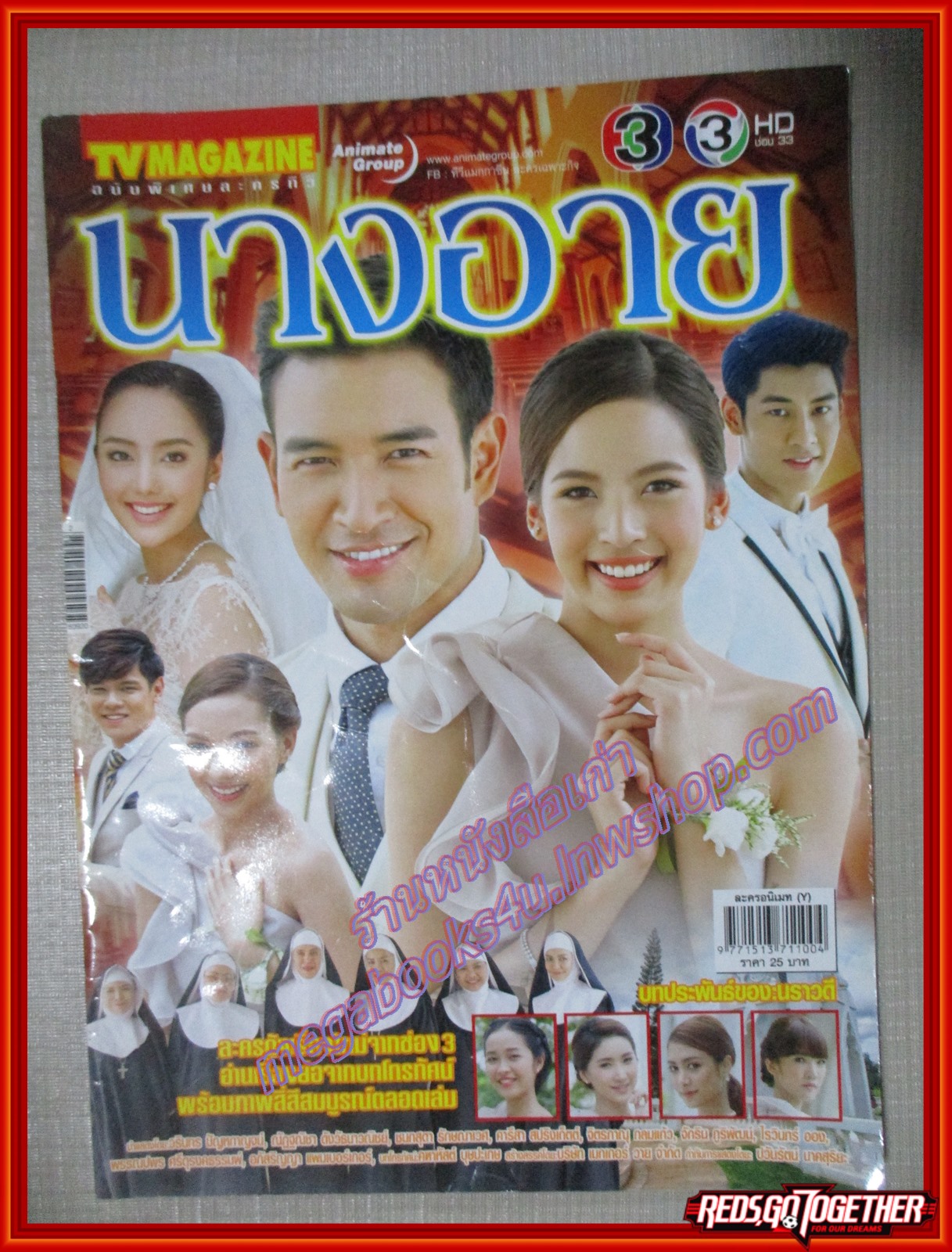 เรื่องย่อละคร นางอาย ปี2559 วรินทร ปัญหกาญจน์ ณัฏฐณิชา ดังวัธนาวณิชย์