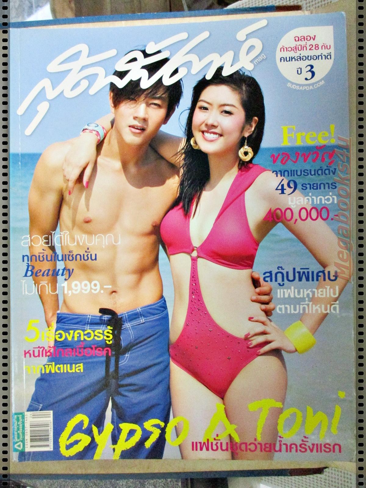 นิตยสารสุดสัปดาห์ ฉบับที่649 ปี2553 ปก พระเอกดัง