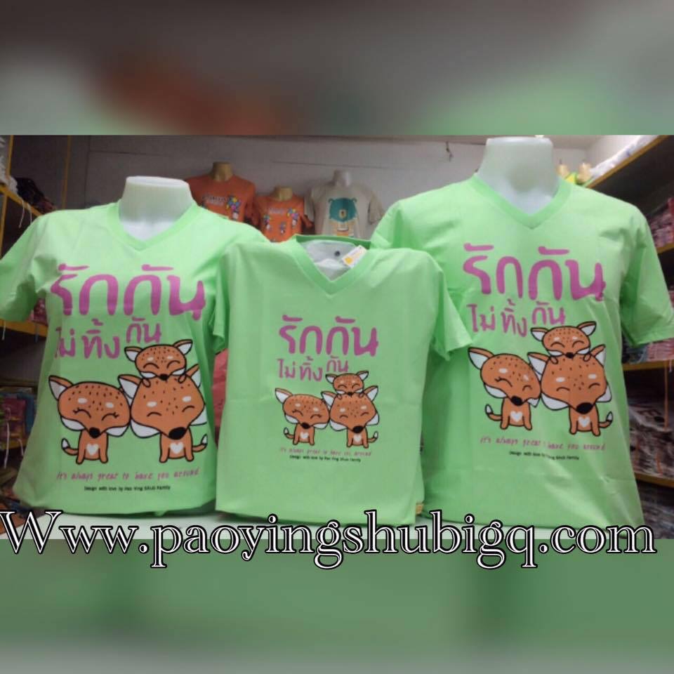 เสื้อเซทครอบครัว รักกันไม่ทิ้งกัน หมาป่า