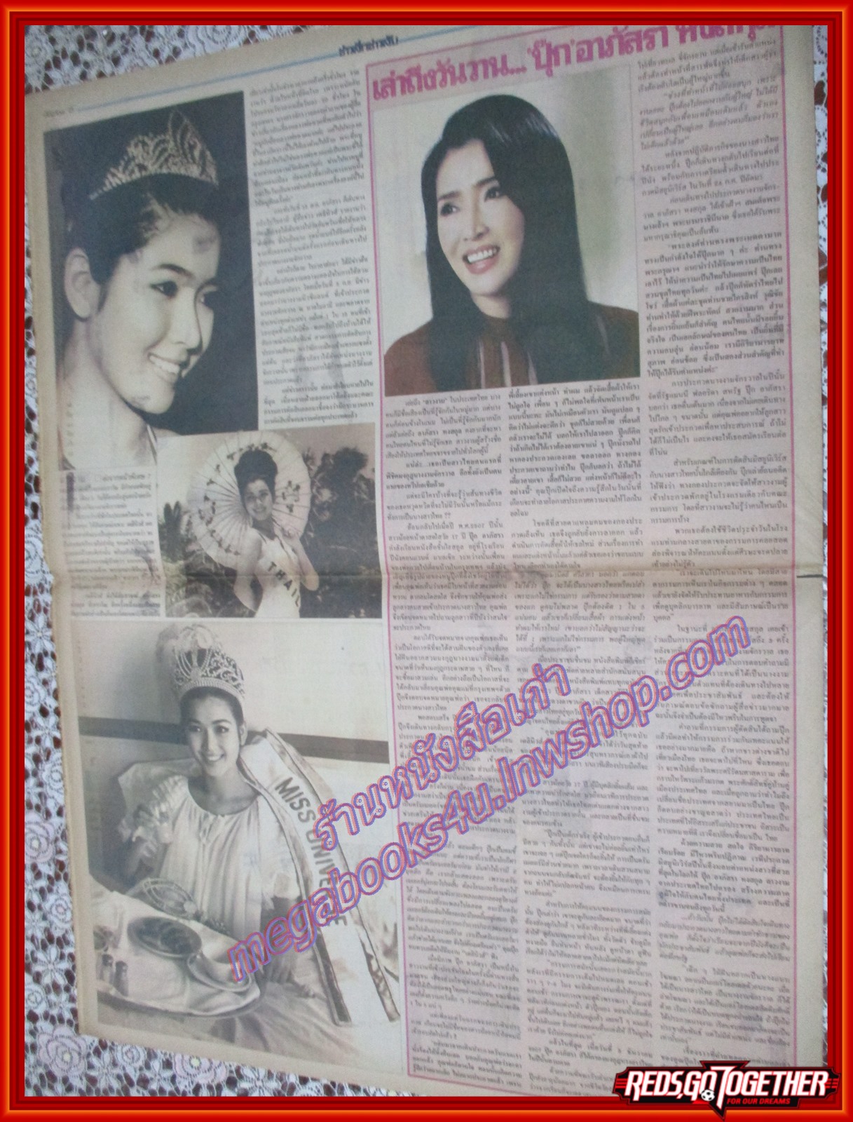 หนังสือพิมพ์เดลินิวส์ ฉบับ ข่าวลึกข่าวลับผ่าน4ทศวรรษ ฉบับที่07 14 กุมภาพันธ์ 2547 นางสาวไทยคนแรก อภัสรา ข่าวเหยียบดวงจันทร์