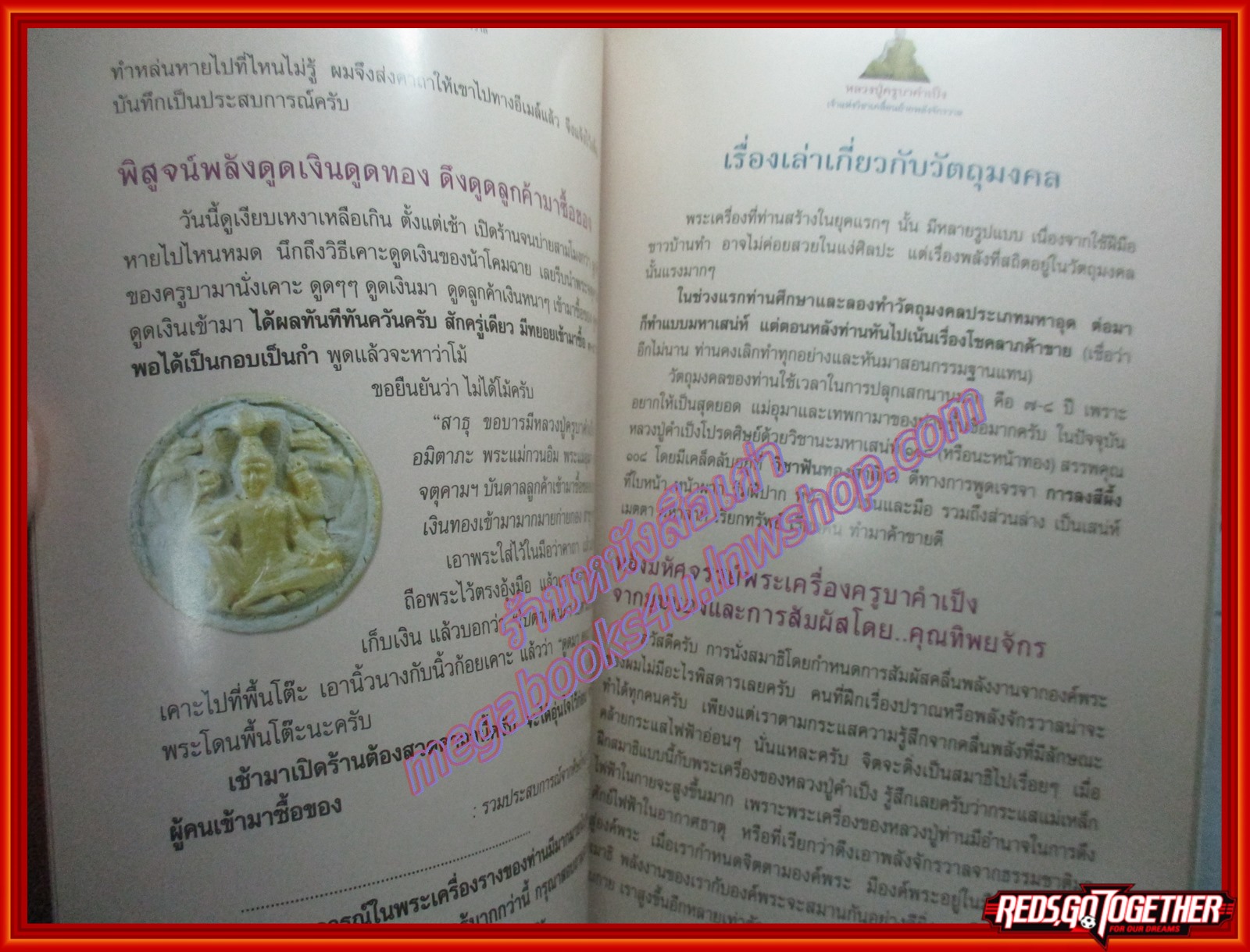 หนังสือพระ หลวงปู่ครูบาคำเป็ง เจ้าแห่งวิชาเคลื่อนย้ายพลังจักรวาล โดย คงคา หิมาลัย