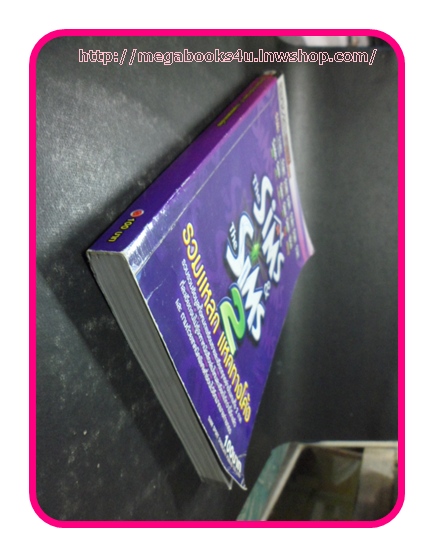 คู่มือเฉลยเกมส์ THE SIMS & THE SIMS 2 สภาพดี หนา306หน้า
