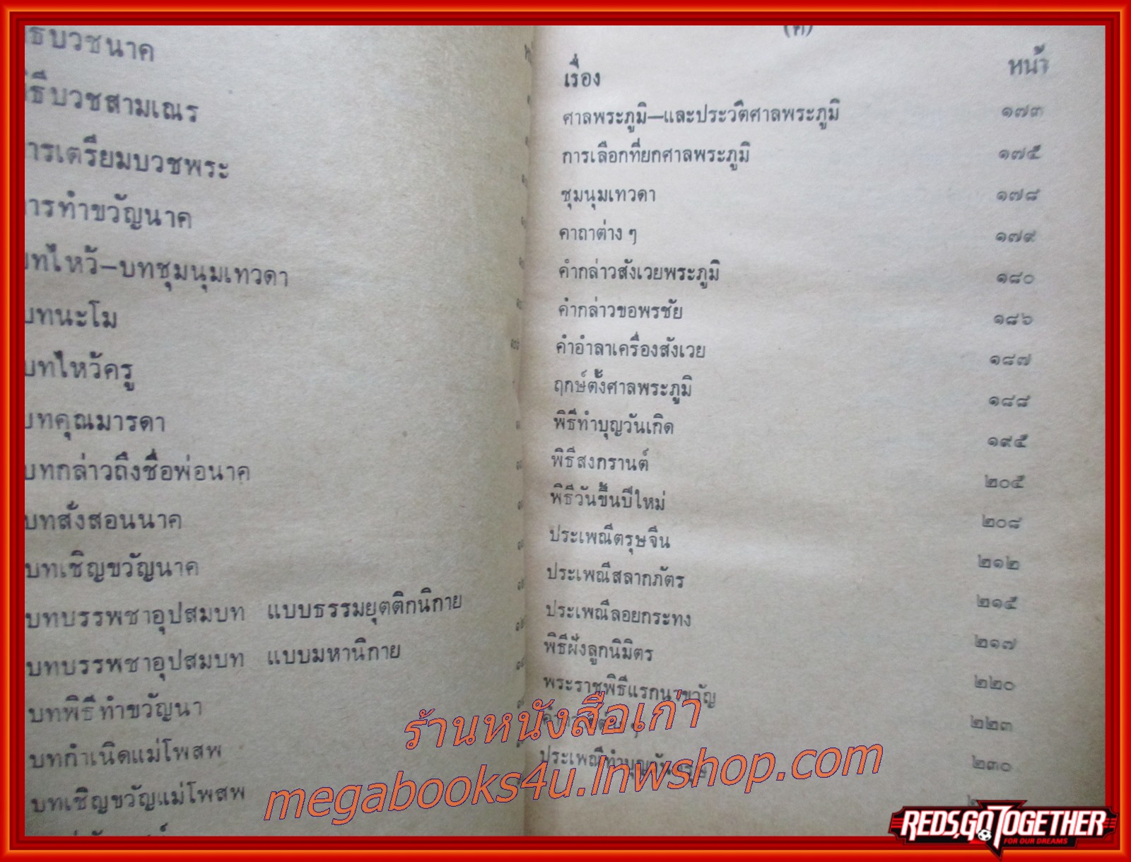 ประเพณีโบราณไทย และ พิธี 12 เดือน พิธีมงคลต่างๆ โดย อาจารย์ทอง, เมฆพัด และ หมอหลวง