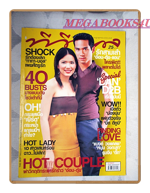 นิตยสารทีวีพูล ฉบับที่704 ปี2546 สภาพดี ปก อ้อม ตุ้ย