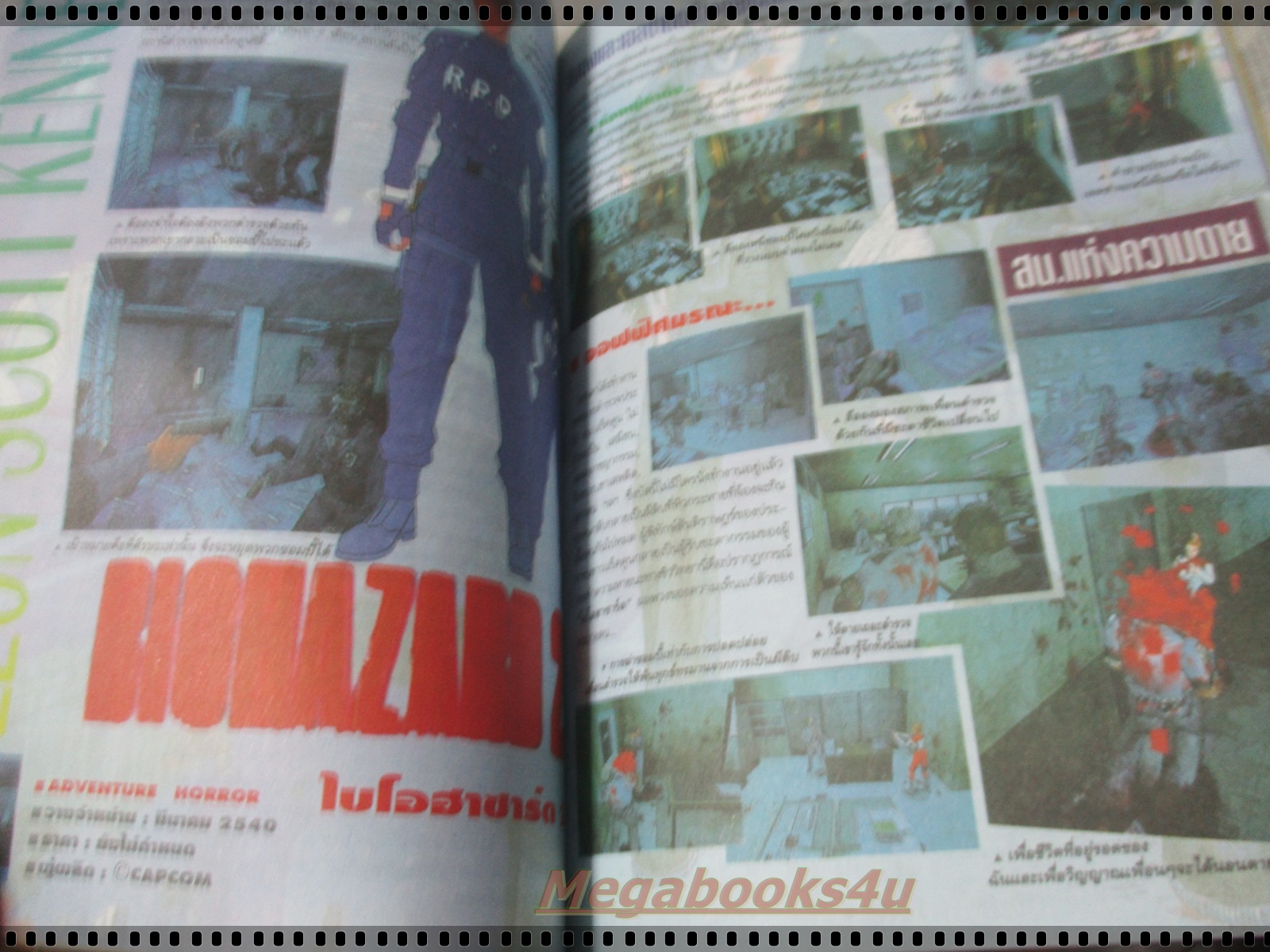 นิตยสารเกมส์ GAMEMAG ฉบับที่075 2539