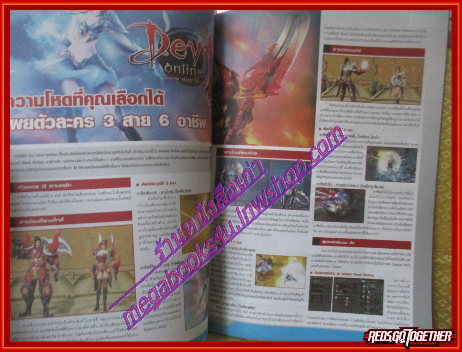 หนังสือคู่มือเกมส์ WEEKLY ONLINE NO.413 ปี2011
