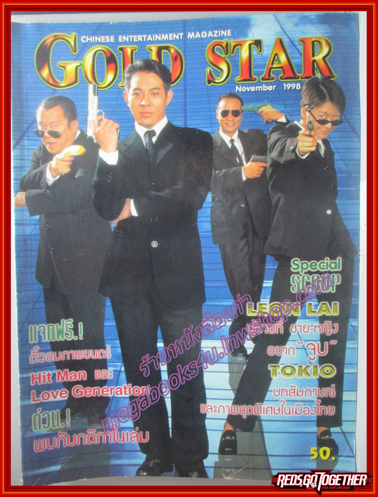 นิตยสารGOLD STAR ฉบับที่ 073 ปี2541