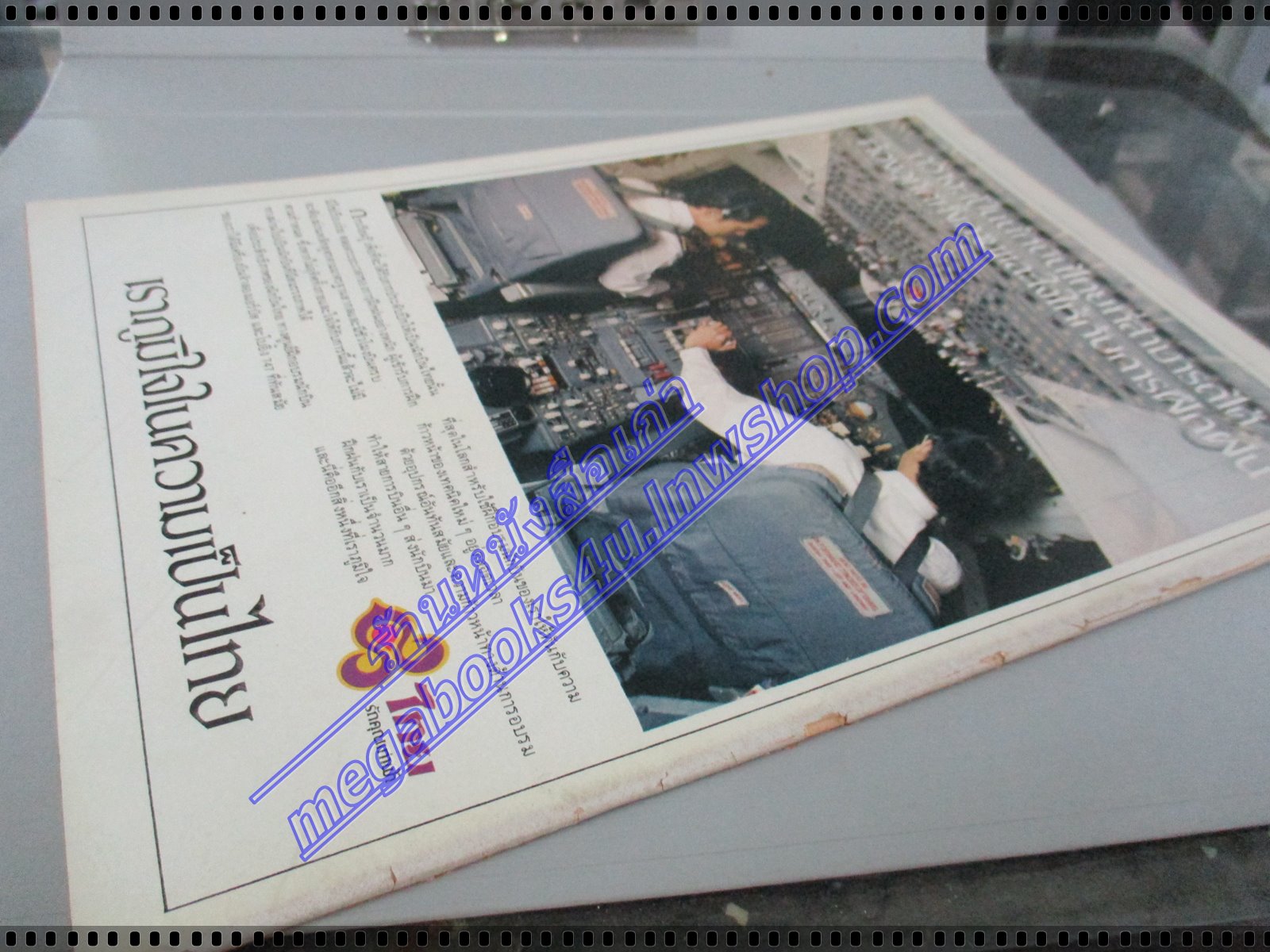 วารสารตราไปรษณียากร หนังสือแสตมป์ ปีที่11 ฉบับที่02 2524 สภาพดี