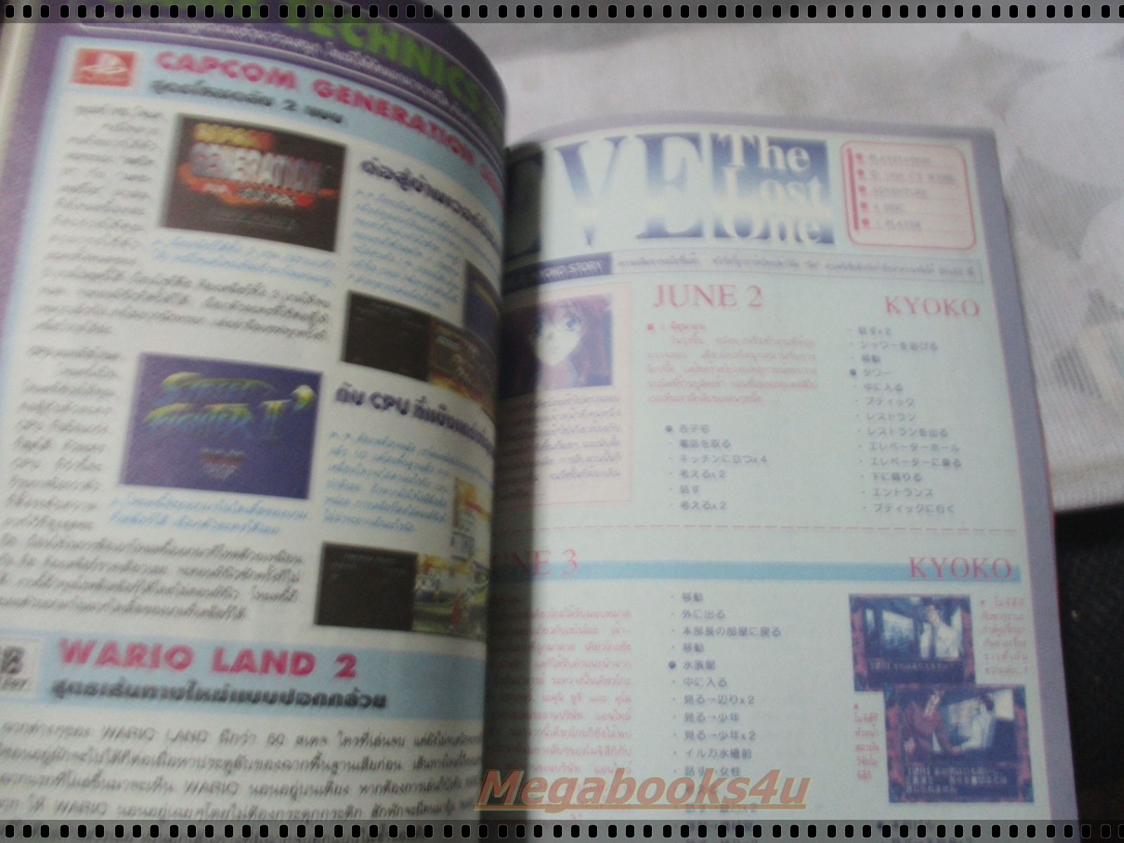 นิตยสารเกมส์ GAMEMAG ฉบับที่151 2542