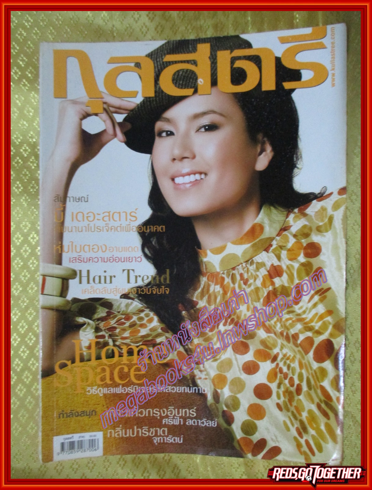 นิตยสารกุลสตรี ฉบับที่880 ปี2550 ปก เจี๊ยบ พิจิตรา