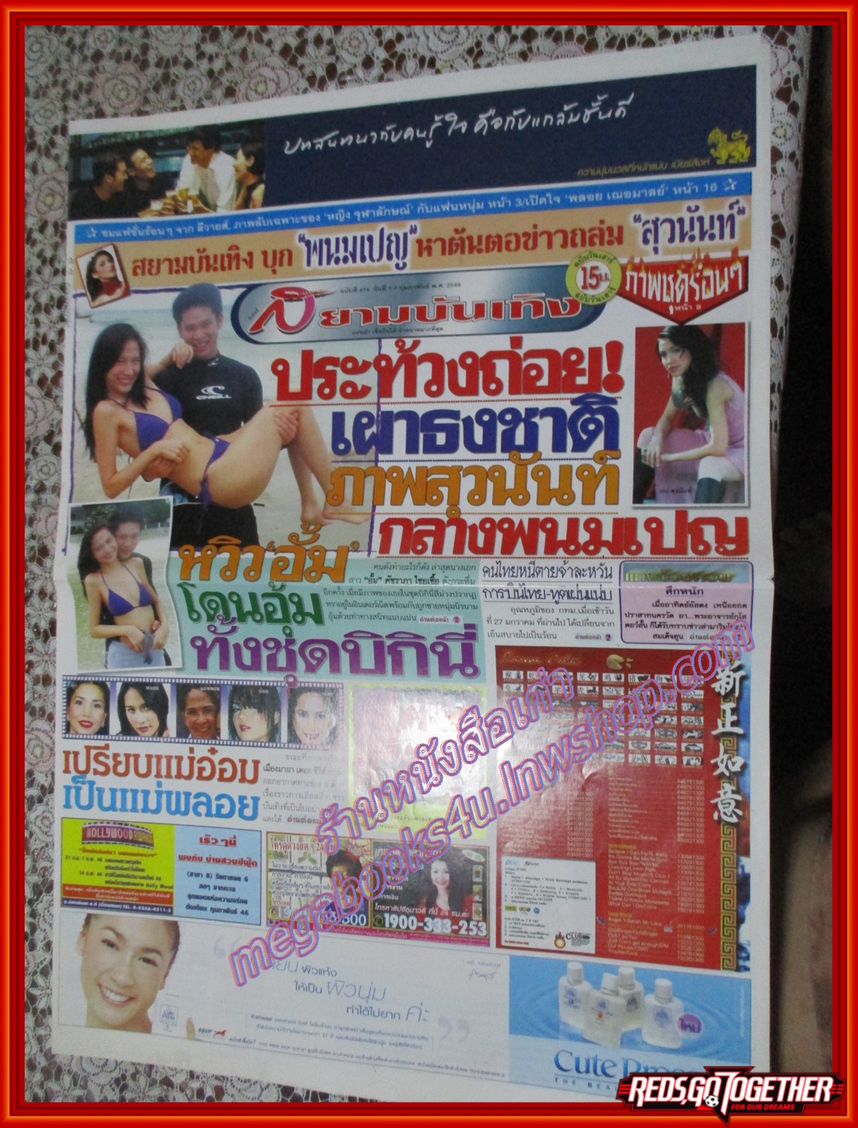 หนังสือพิมพ์ สยามบันเทิง ฉบับที่414 2546 ภาพขนาดใหญ่ เผาสถานฑูตไทย เผารูปกบสุวนันท์