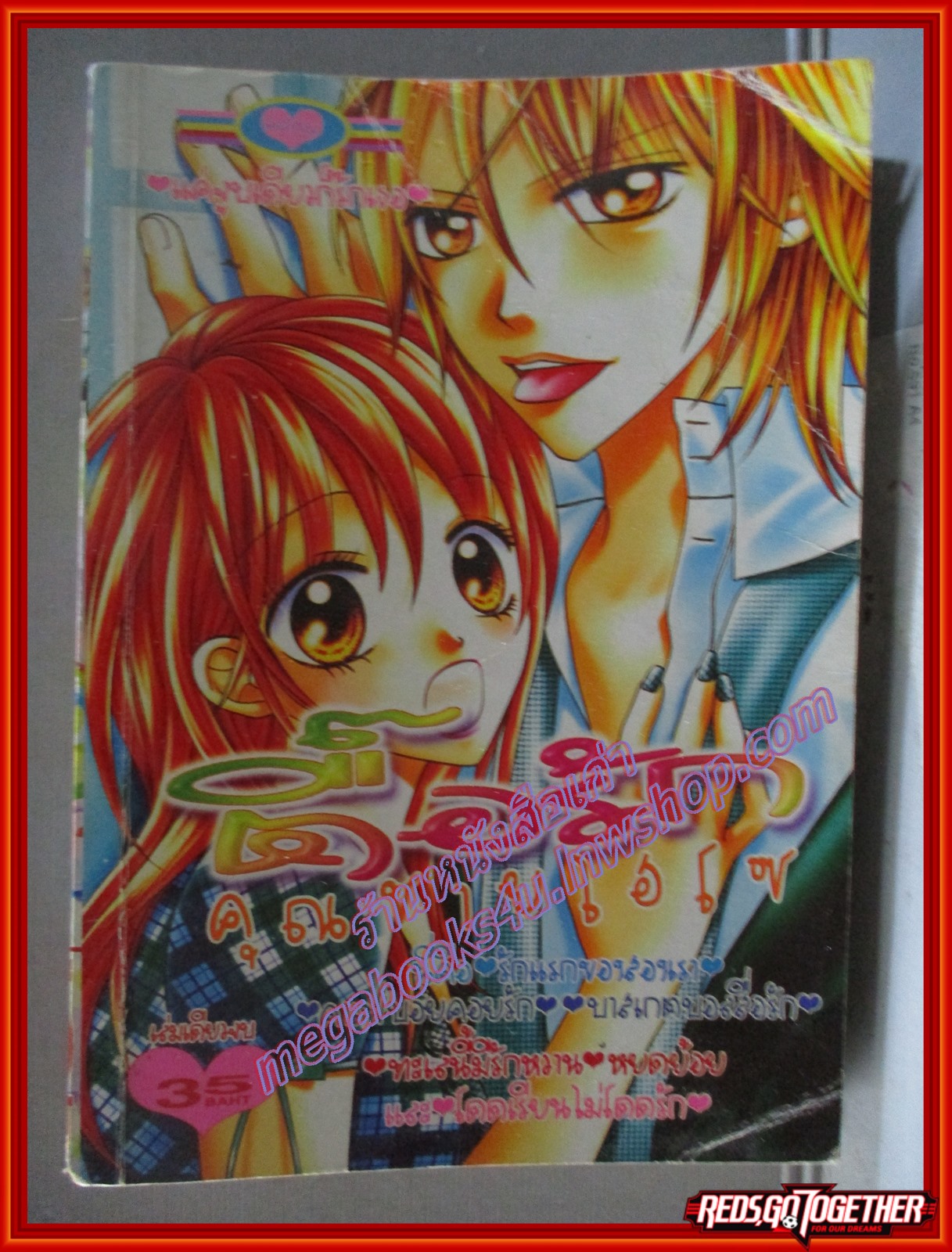 การ์ตูนบ้าน ตื้อรักคุณชายไฮโซ โดย *** เล่มเดียวจบ สนพ.หมึกจีน