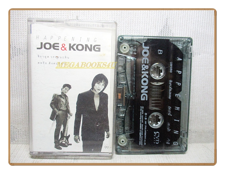 เทปเพลงไทยสากล โจ ก้อง วงนูโว ชุดHAPPENING