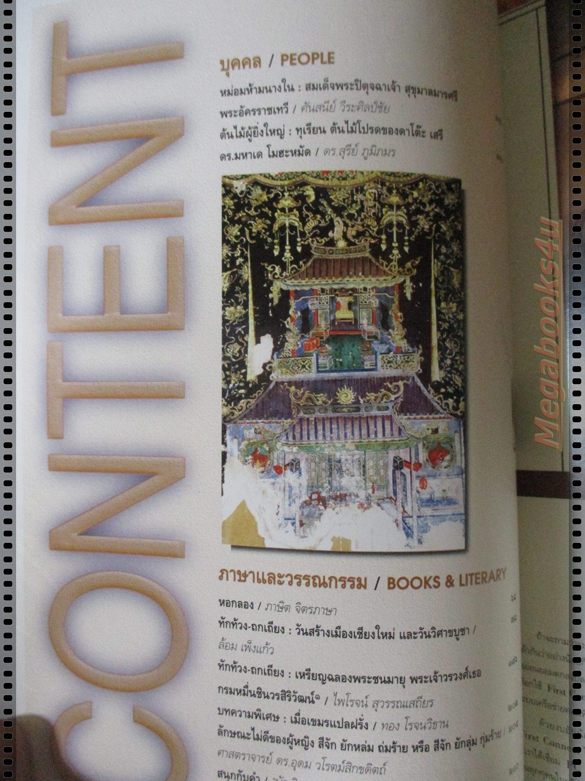 นิตยสารศิลปวัฒนธรรม ปี2539 ปีที่18 ฉบับที่01 พฤศจิกายน วัดในกษัตริย์9รัชกาล