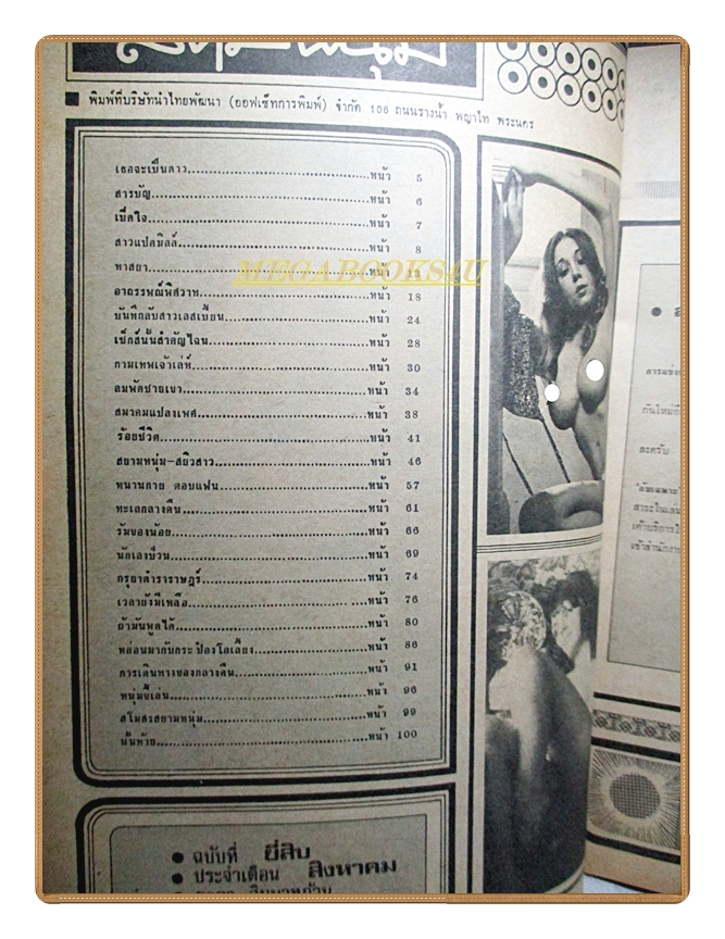 นิตยสารสยามหนุ่ม เล่ม20 ปี2518 สภาพดี