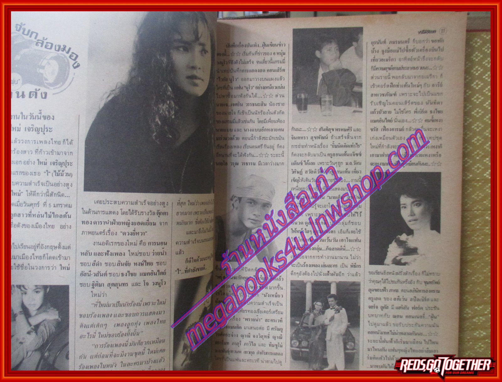 นิตยสารหญิงไทย ฉบับที่330 ปี2532 ปก ชลิดา พนิชยการ สัมภาษณ์ อิทธิ พลางกูร