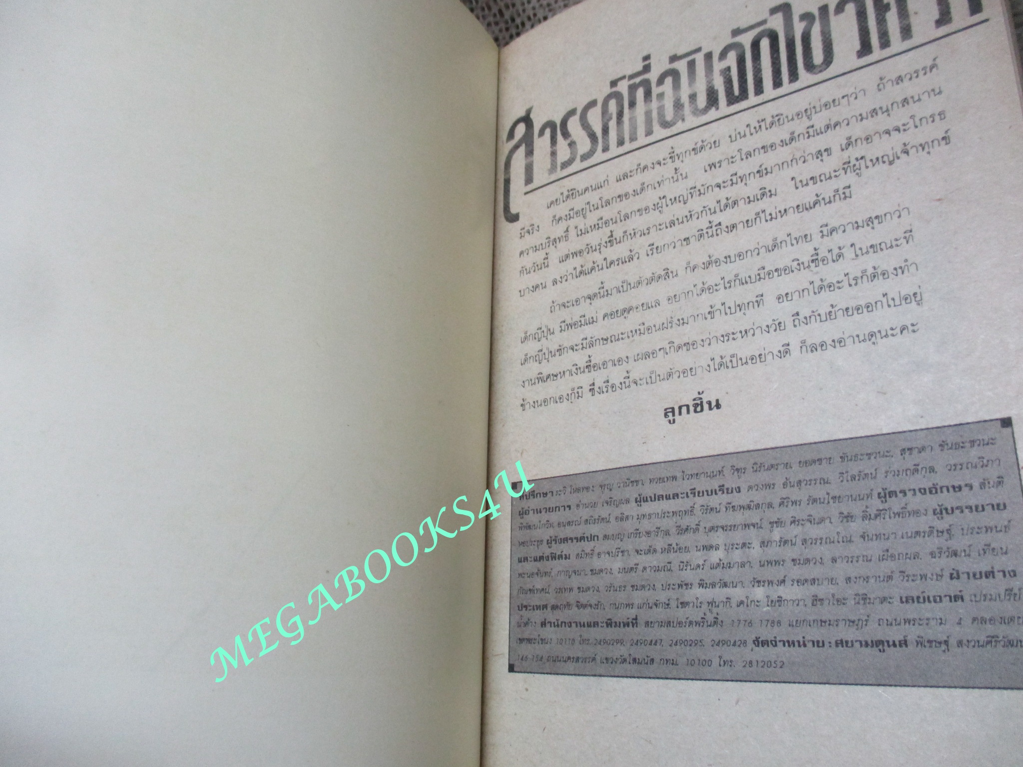 การ์ตูนบ้าน สวรรค์ที่ฉันจักไขว่คว้า / KAWACHI MIKA เล่มเดียวจบ / สยามฯ /