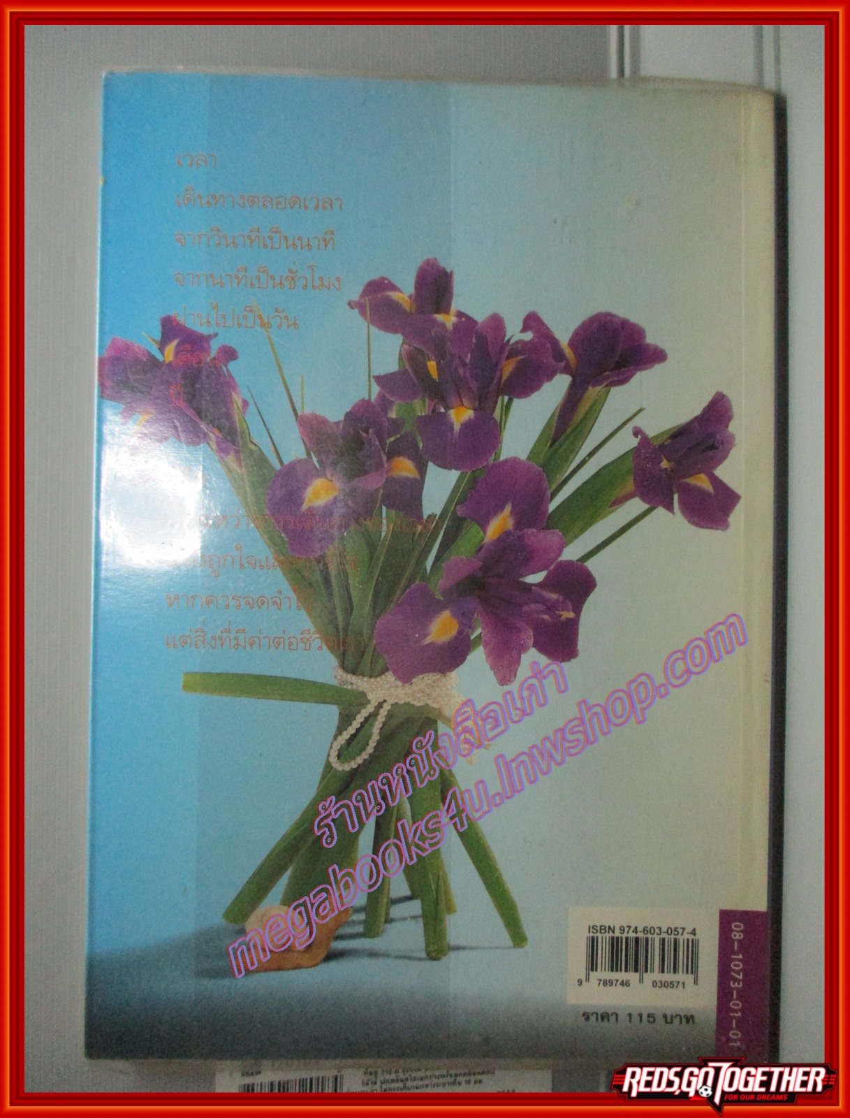 การเดินทางของเวลา โดย จิตรา-ก่อนันทเกียตริ สำนักพิมพ์ ดอกหญ้า (มือสอง) (สภาพ85-95%)