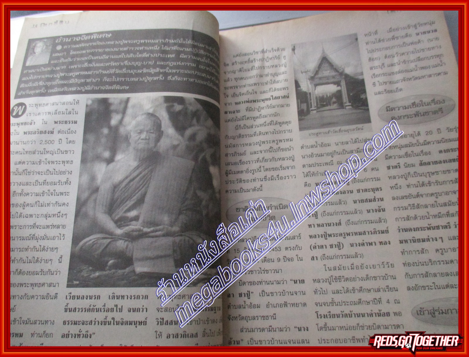 นิตยสารโลกลี้ลับ เล่ม238 ปี2547 ปก หลวงปู่พระครูพรหมสารภิรมย์