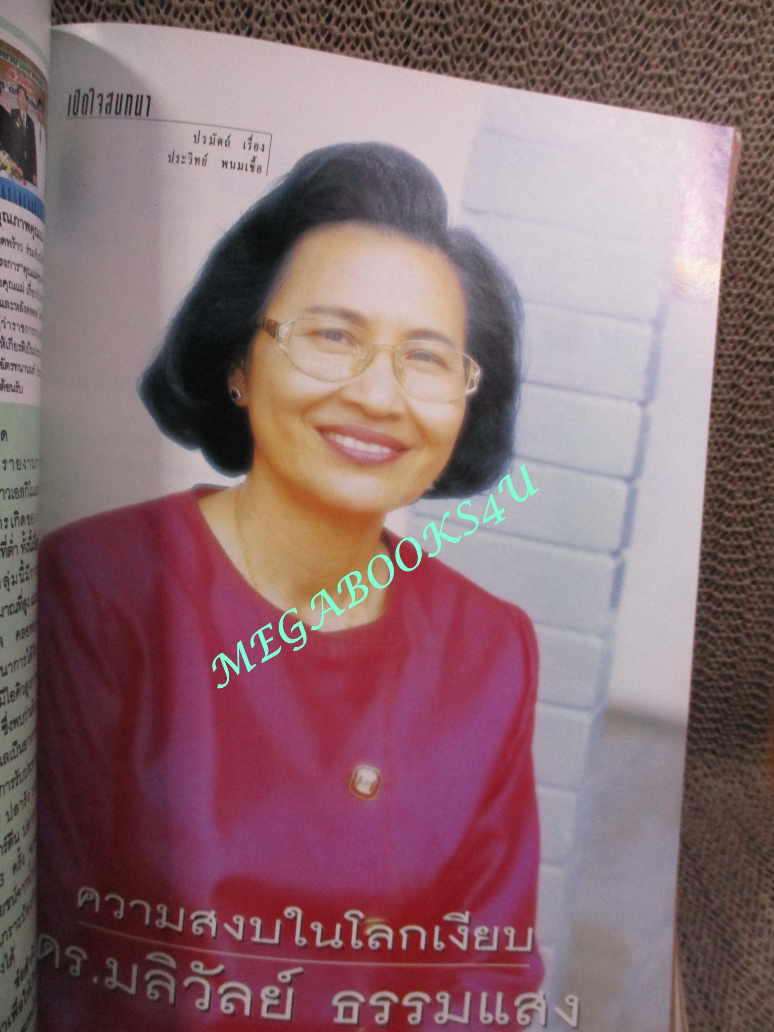 นิตยสารขวัญเรือน ฉบับที่598 ปี2539 ปก น้ำฝน กุลณัฐ สัมภาษณ์ ดร.มลิวัลย์ ธรรมแสง