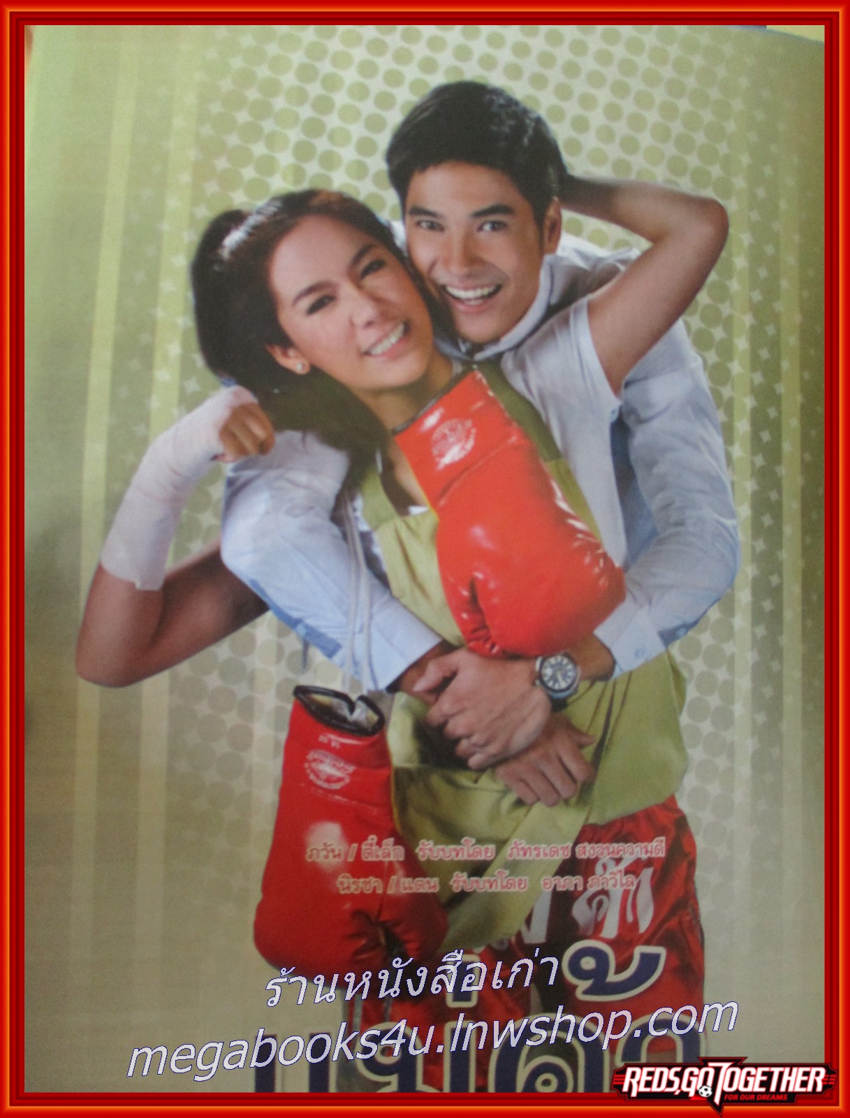 นิตยสารเรื่องย่อละครโทรทัศน์ แม่ค้า ปี2556 สภาพดี