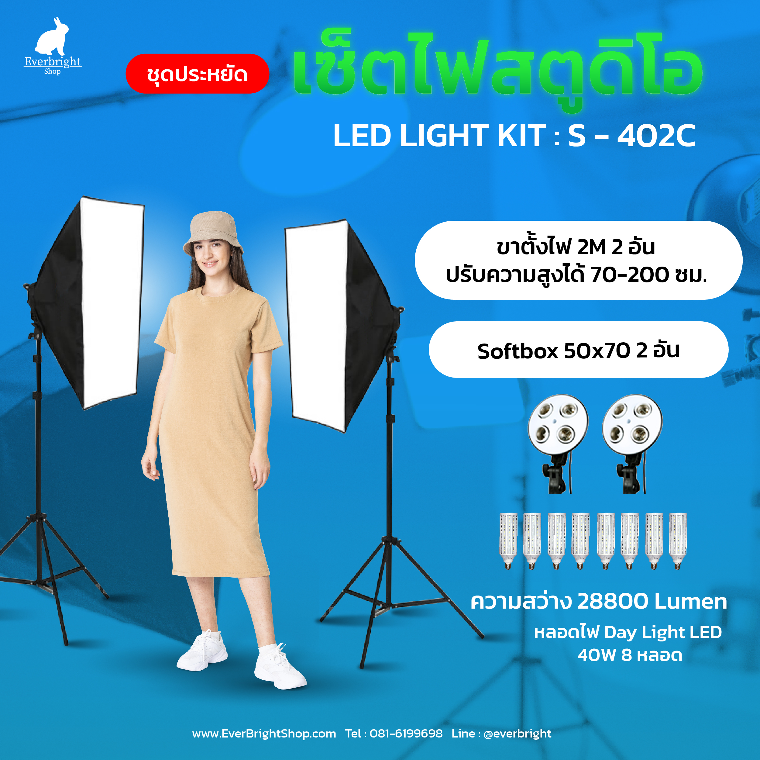 S-402 Light Kit max 8 bulbs ชุดไฟสตูดิโอถ่ายรูป Softbox 2 โคม ถ่ายภาพสินค้า บุคคล ติดบัตร ไลฟ์สด วิดีโอ รีวิว ไฟต่อเนื่อง
