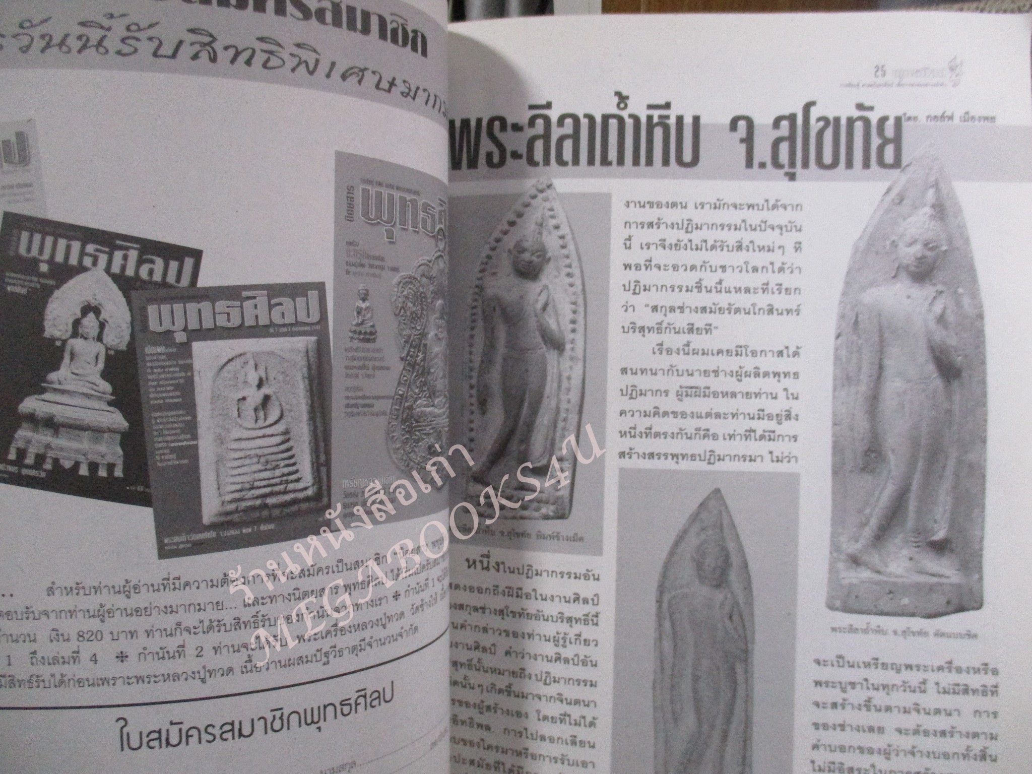 หนังสือพระเครื่อง พุทธศิลป ฉบับที่05 ปี2543