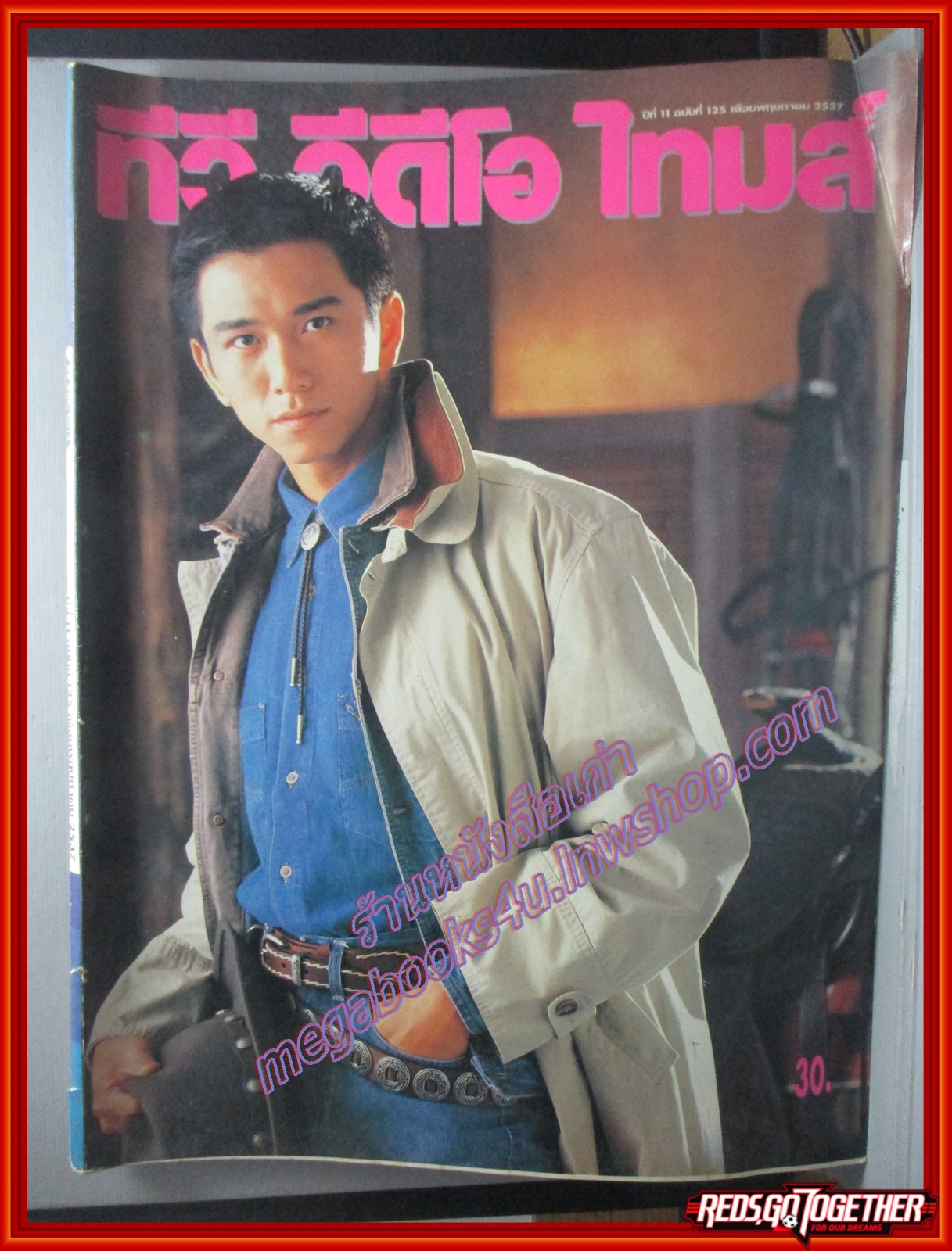นิตยสารทีวี วีดีโอ ไทมส์ ฉบับที่125 ปี2537