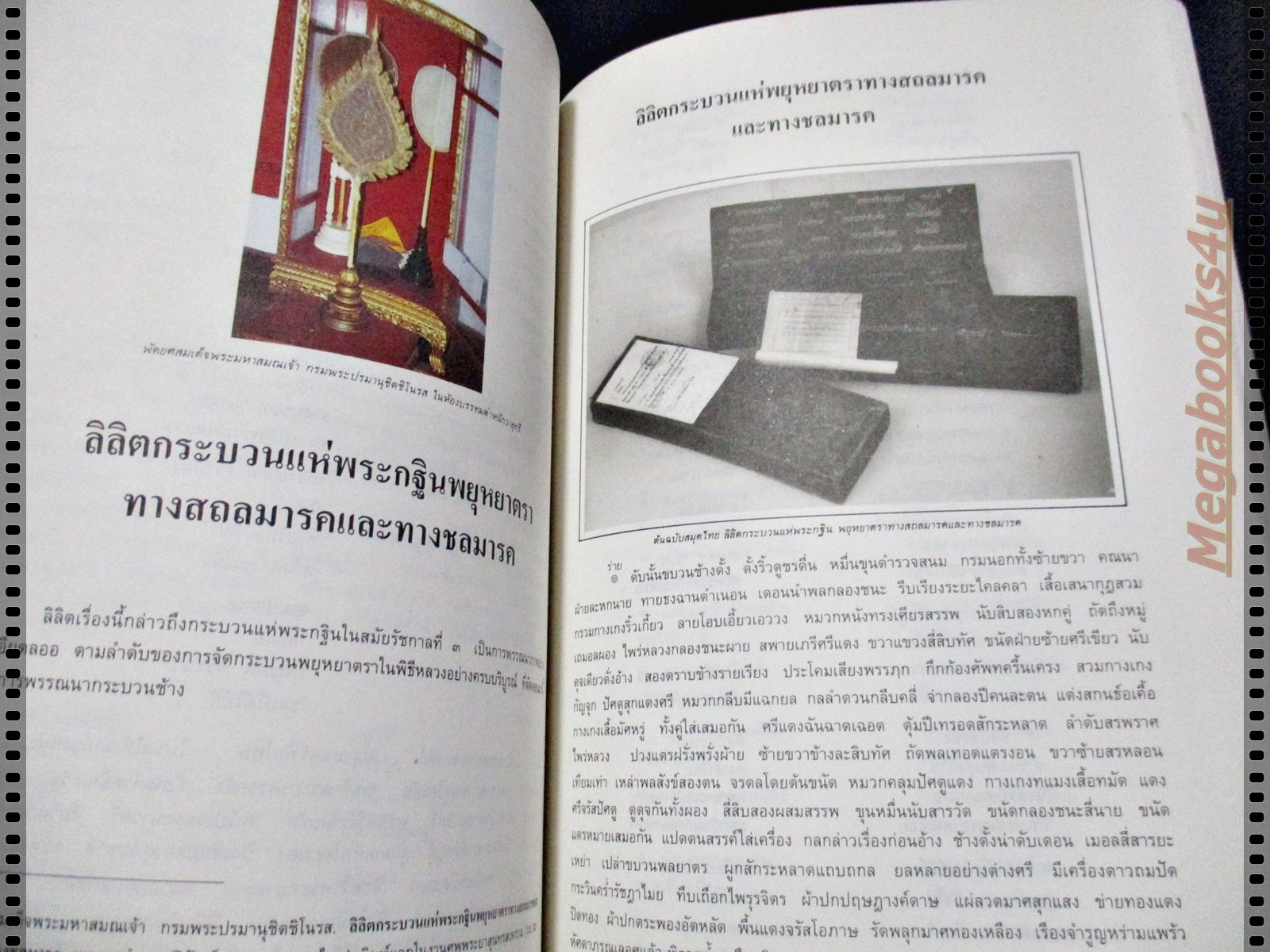 ครบรอบ 200ปีสมเด็จพระมหาสมณเจ้า กรมพระปรมานุชิตชิโนรส พ.ศ. 2533