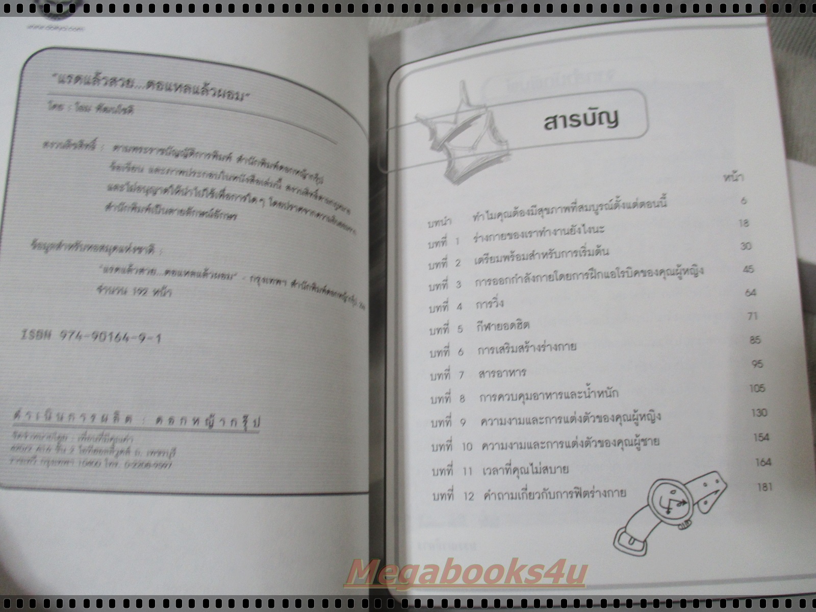 แรดแล้วสวย ตอแหลแล้วผอม โดย โอม พัฒนโชติ