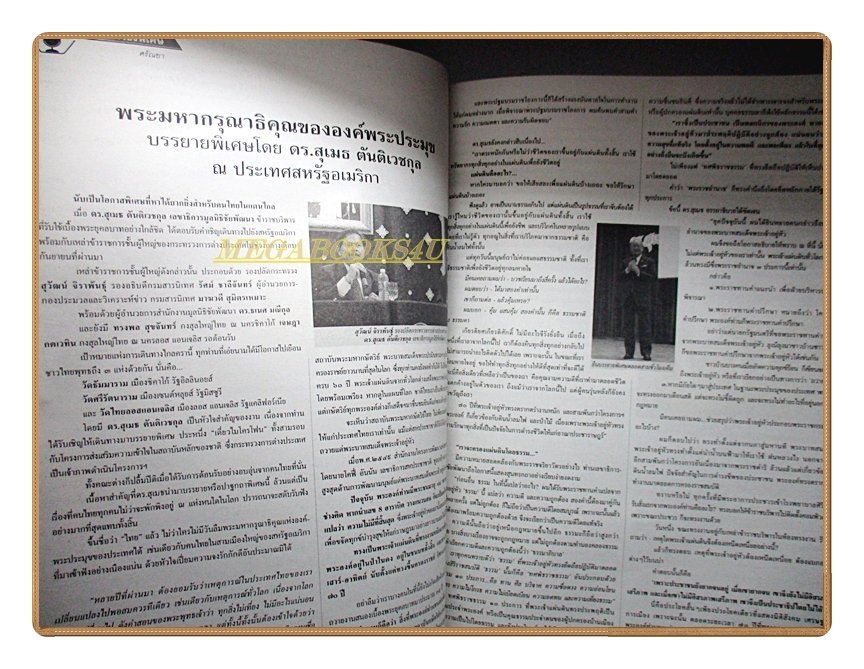 นิตยสารสกุลไทย ฉบับที่3189 ปี2558 พระบรมฉายาลักษณ์ในหลวง รัชกาลที่9