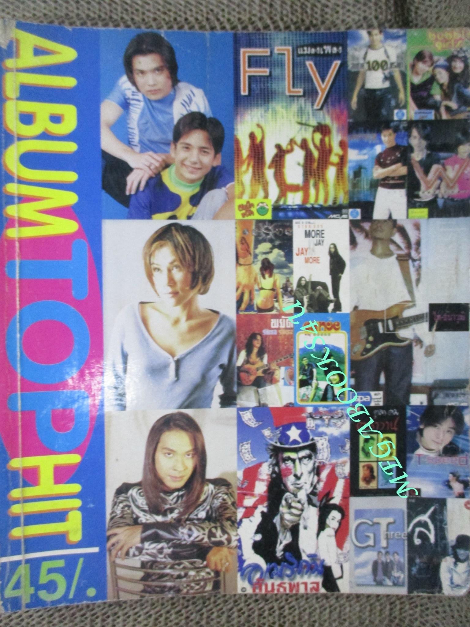 หนังสือเพลงพร้อมคอร์ดกีตาร์ ALBUM TOP HIT No.010 ปี2541 สภาพปานกลาง