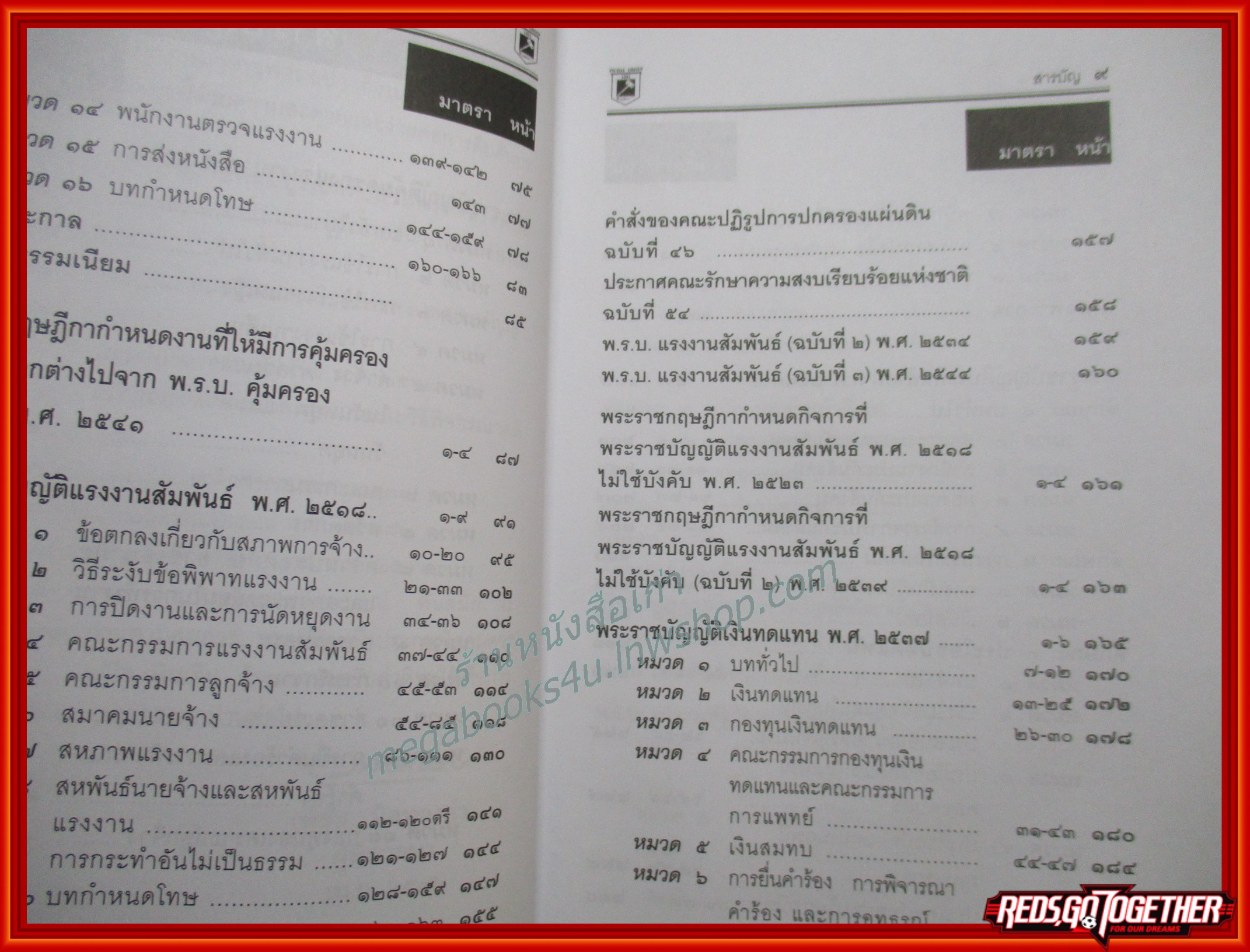 หนังสือ พระราชบัญญัติกฎหมายแรงงาน แรงงานสัมพันธ์ เงินทดแทน ประกันสังคม / พิชัย นิลทองคำ /มีรอยขีดเขียน เน้นข้อความ มีคราบน้ำ