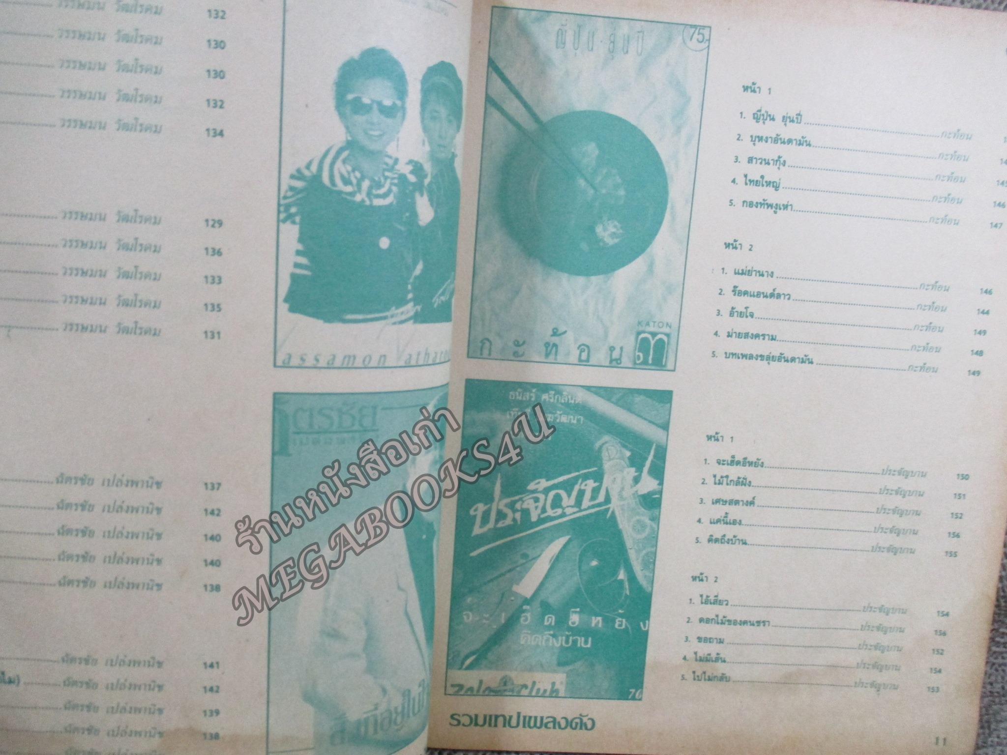 หนังสือเพลงพร้อมคอร์ดกีตาร์ เดอะกีต้าร์ THE GUITAR ฉบับพิเศษ รวมเทปเพลงดัง VOL.08 (ด้านล่างเล่มจะมีคราบน้ำ เปิดได้ตามปกติ)