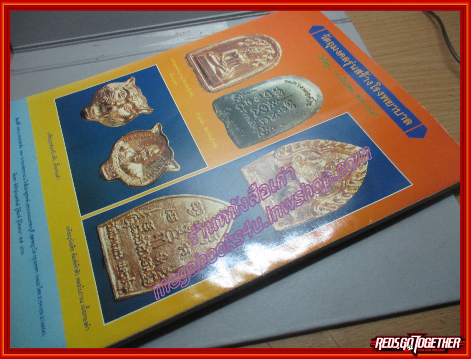 ลานโพธิ์ ฉบับพิเศษ อิทธิมงคลนิยม หลวงพ่อเปิ่น วัดบางพระ นครปฐม