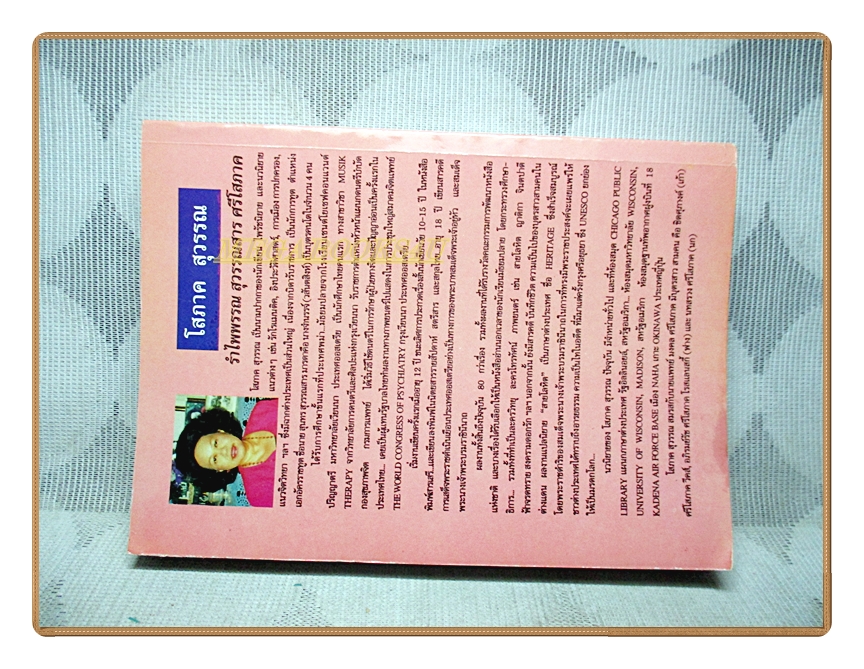 หนามดอกรัก โดย โสภาค สุวรรณ เล่มเดียวจบ