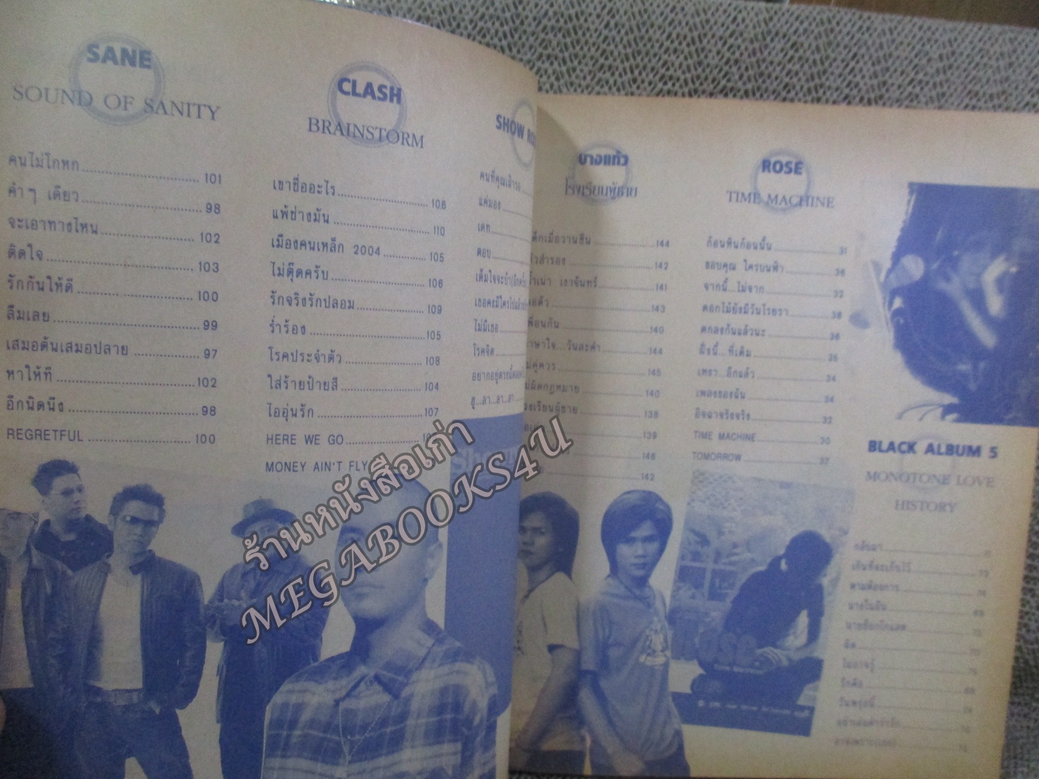 หนังสือเพลงพร้อมคอร์ดกีตาร์ THE SONGS ฉบับที่99 ปี2547