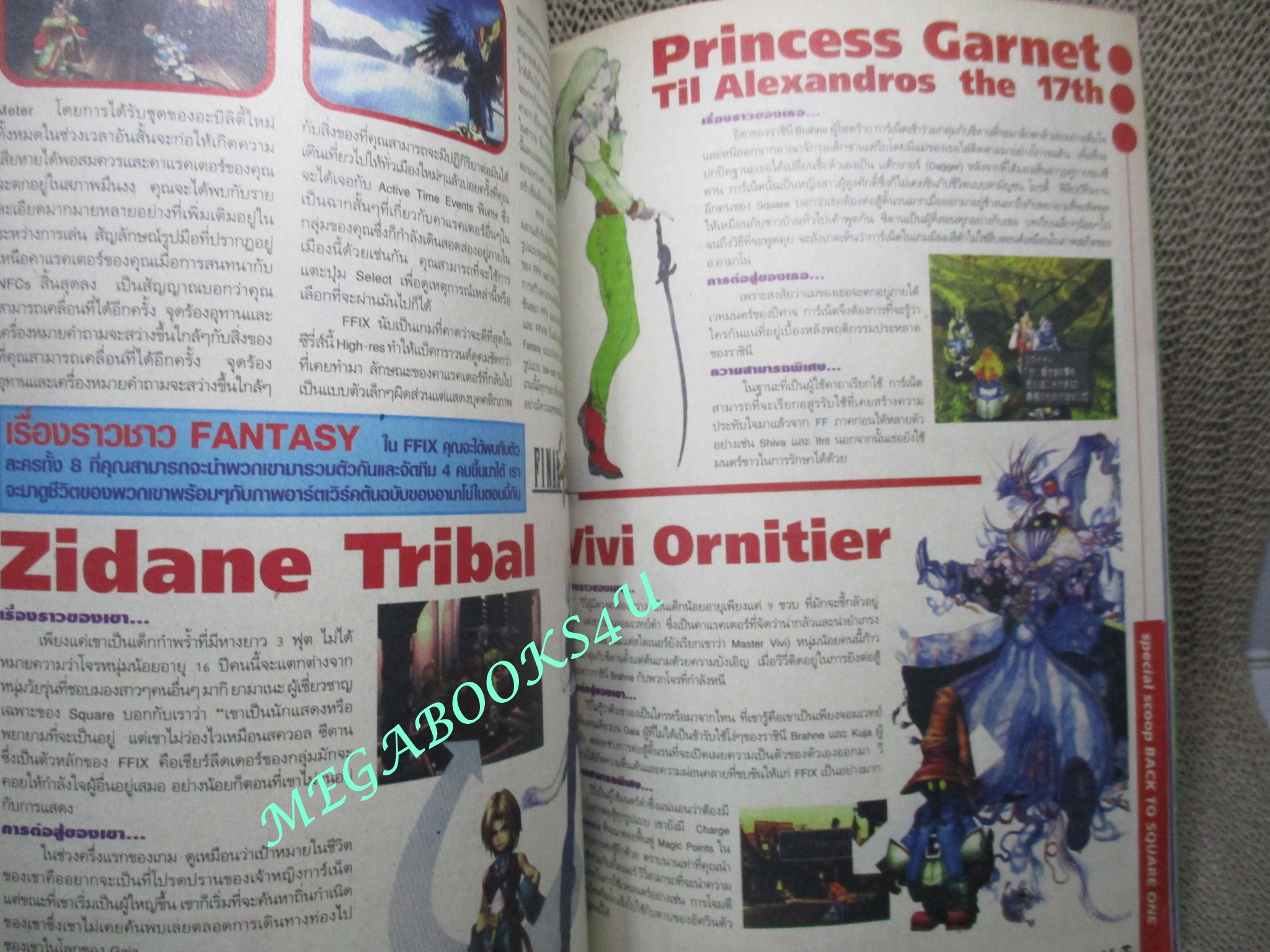นิตยสารเกมส์ GAMEMAG ฉบับที่206 2543