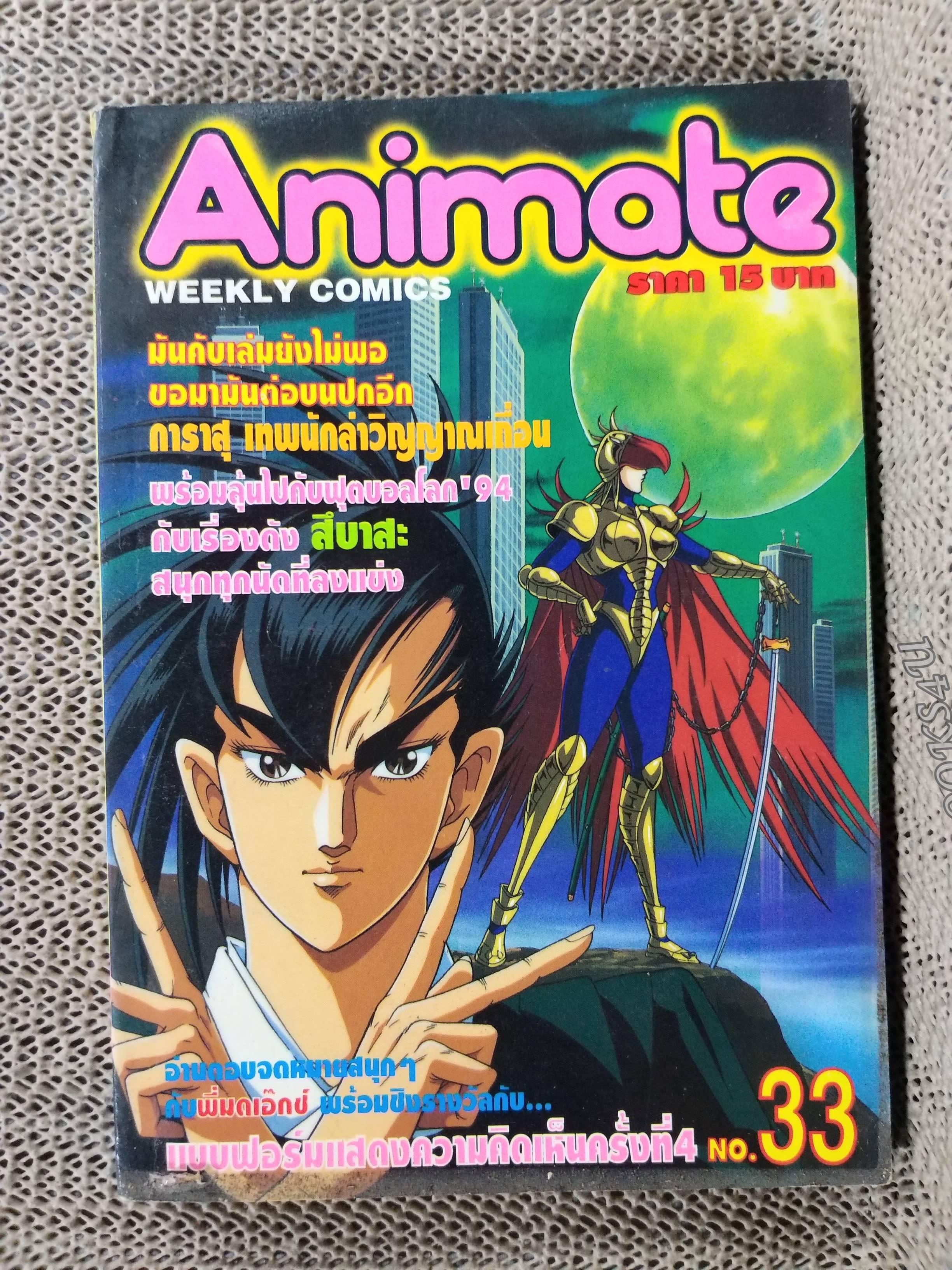 ANIMATE WEEKLY COMICS ปี1994 No.33 การ์ตูนรายสัปดาห์